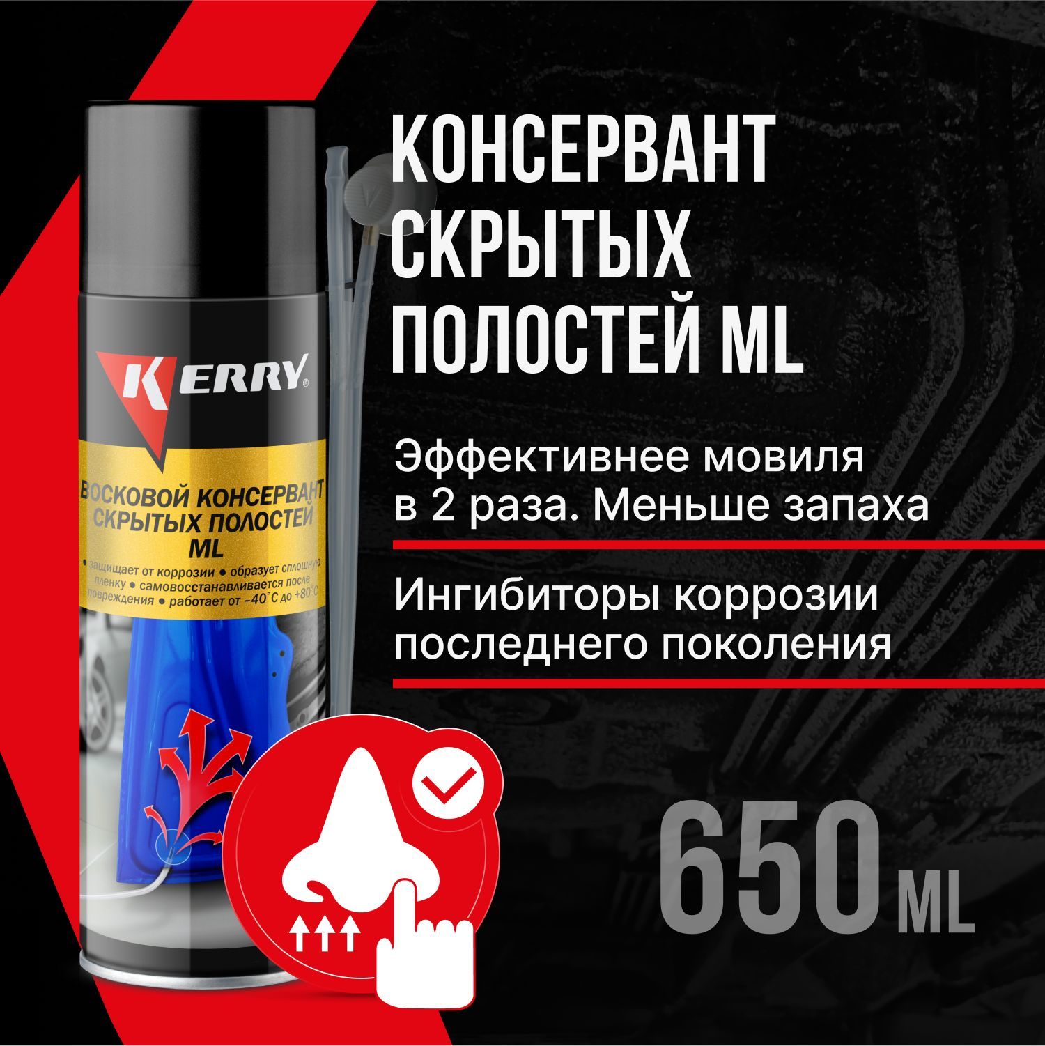 

Консервант скрытых полостей ML KERRY KR-949 в комплекте с насадками аэрозоль 650 мл