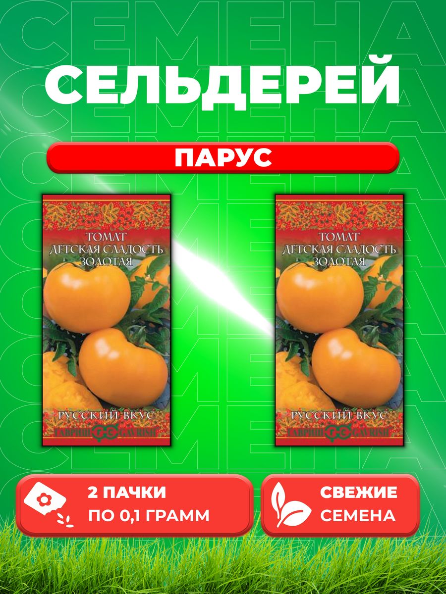 

Семена сельдерей Удачные семена Парус 1071858382-2 2 уп.