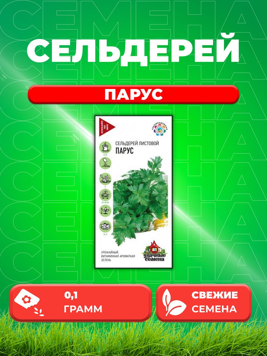 

Семена сельдерей Удачные семена Парус 1071858382-1 1 уп.