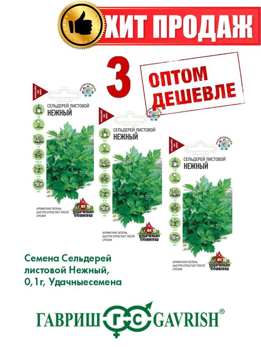 

Семена сельдерей Удачные семена Нежный 1071858381-3 3 уп.