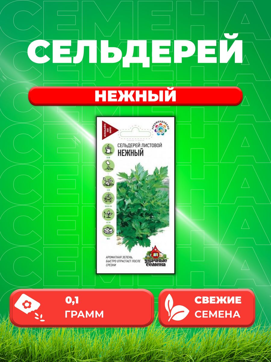 

Семена сельдерей Удачные семена Нежный 1071858381-1 1 уп.