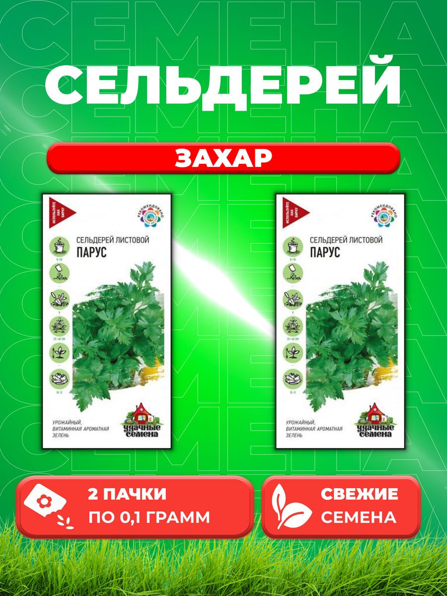 

Семена сельдерей Удачные семена Захар 1071858380-2 2 уп.