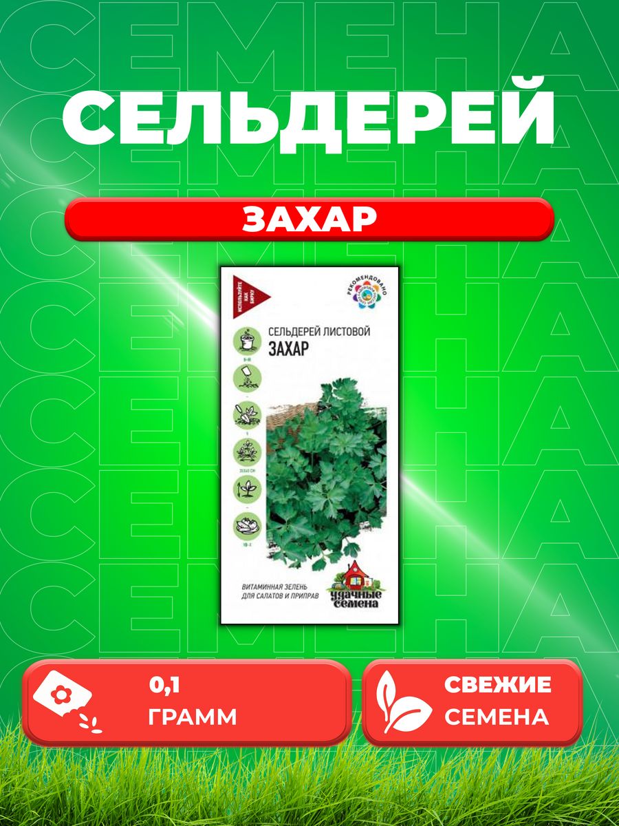 

Семена сельдерей Удачные семена Захар 1071858380-1 1 уп.
