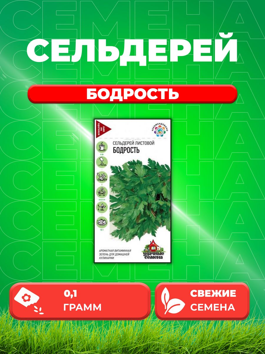 

Семена сельдерей Удачные семена Бодрость 1071858379-1 1 уп.