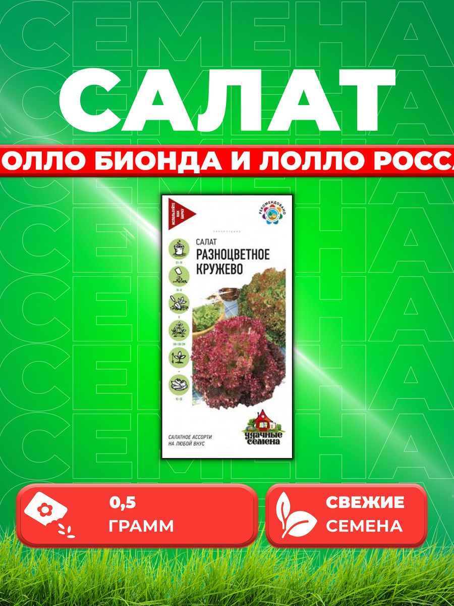 

Семена Салат листовой Разноцветное кружево, смесь, 0,5г