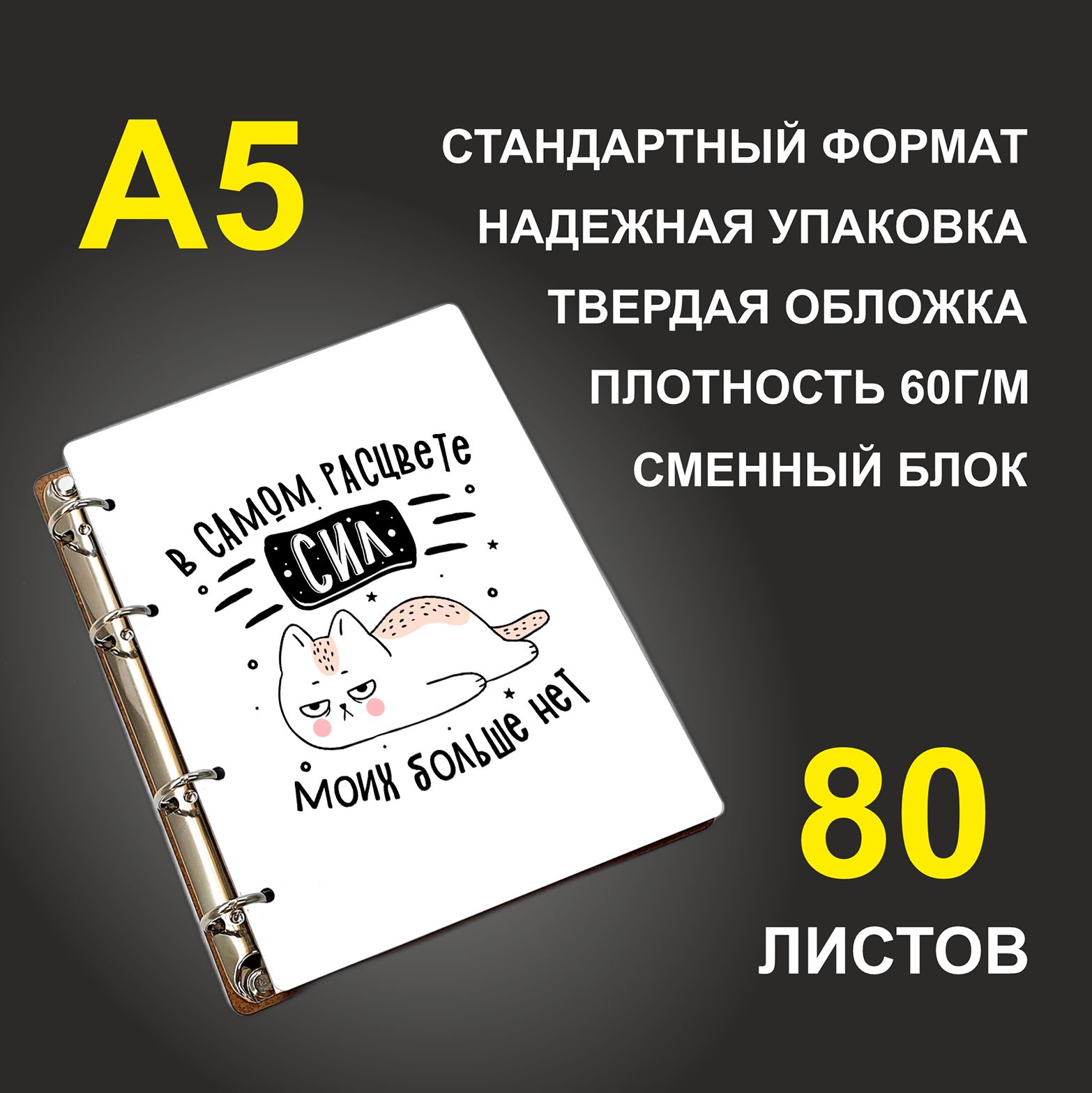 

Блокнот подарочный #huskydom В самом расцвете сил моих больше нет Котик, деревянный, A5, В самом расцвете сил моих больше нет. Котик