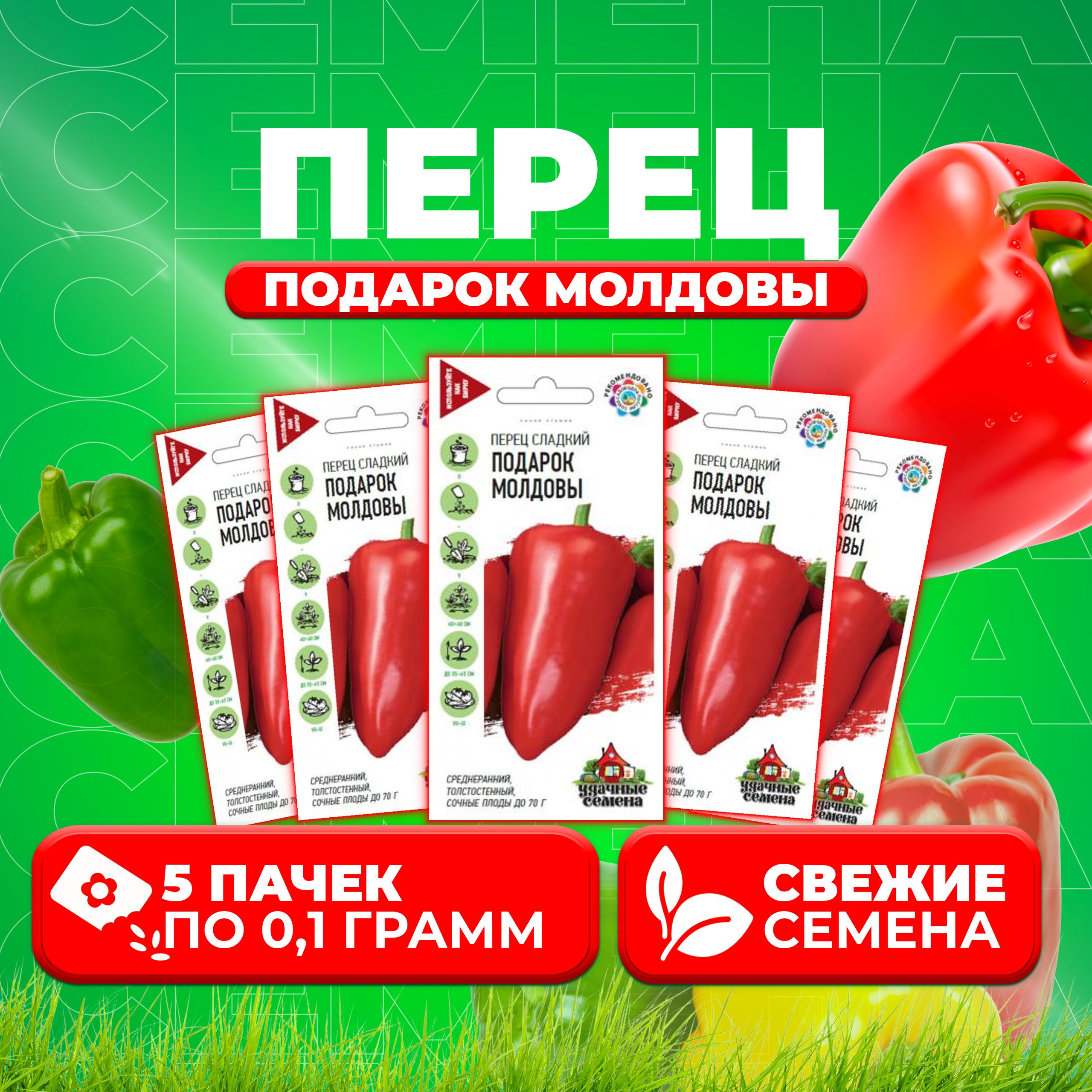 

Семена перец сладкий Подарок Молдовы Удачные семена 1071858372-5 5 уп.