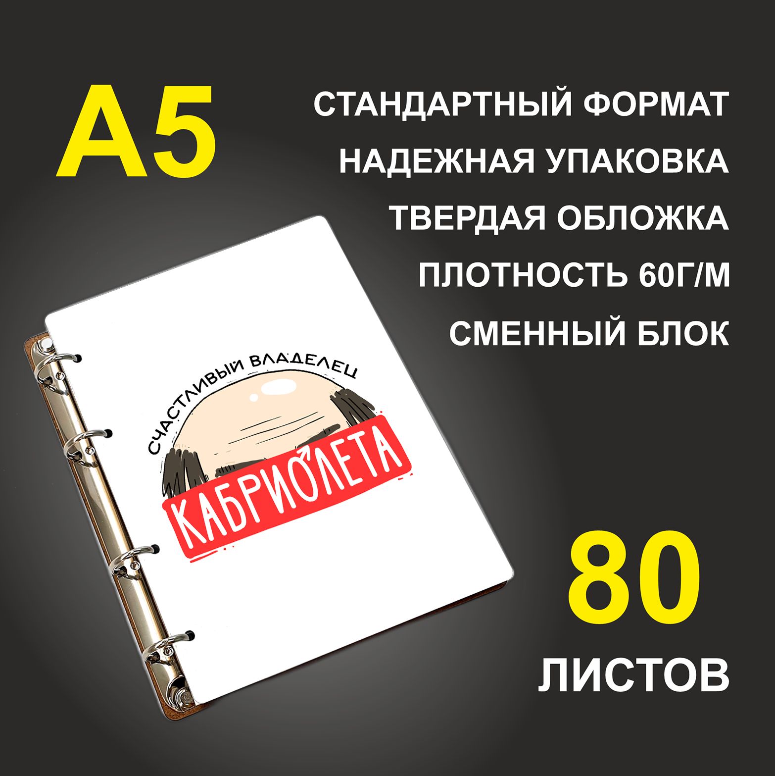 

Блокнот подарочный #huskydom Счастливый владелец кабриолета, деревянный, A5, Счастливый владелец кабриолета