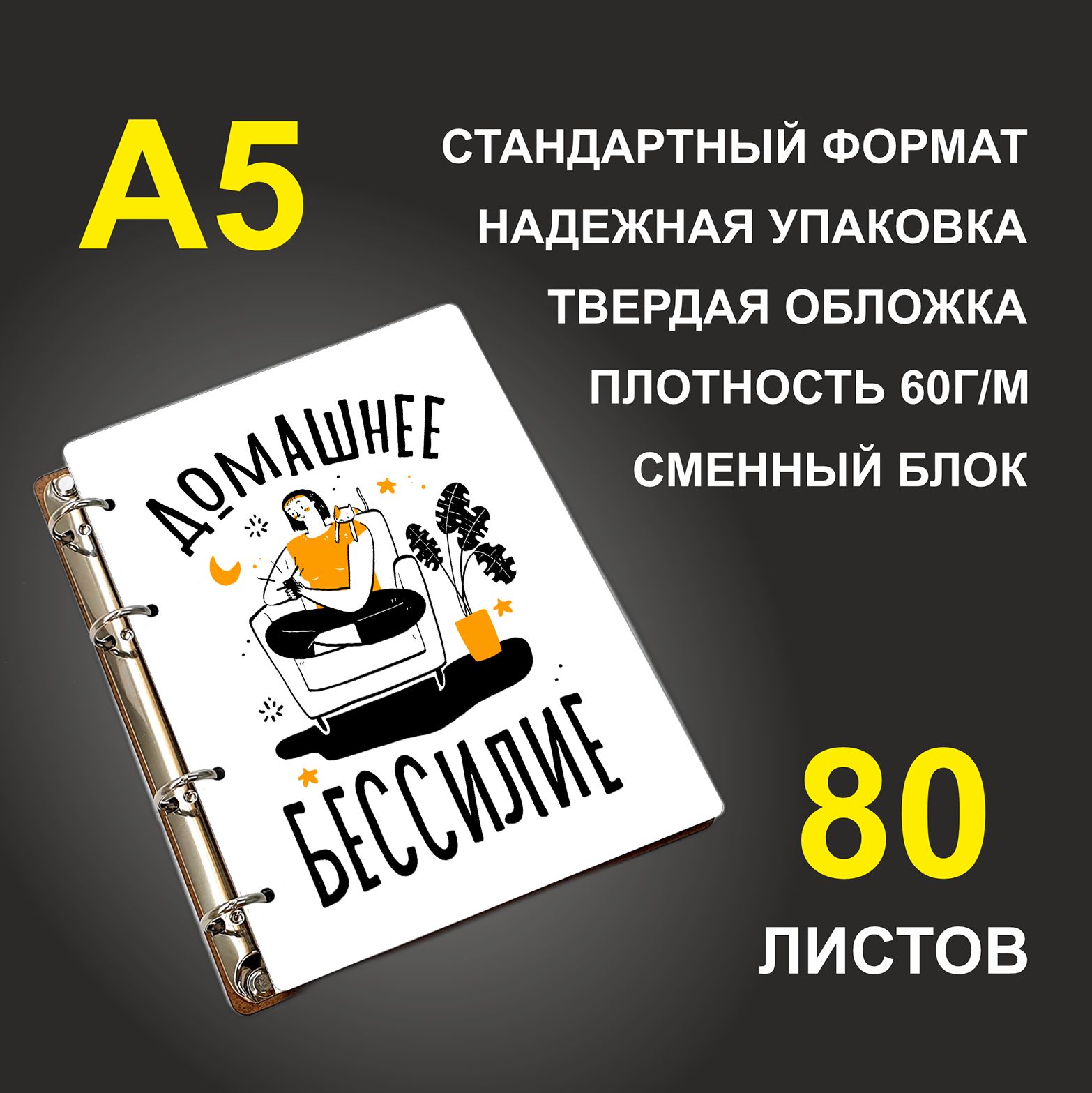 

Блокнот подарочный #huskydom Домашнее бессилие Девушка с котом, деревянный, A5, Домашнее бессилие. Девушка с котом