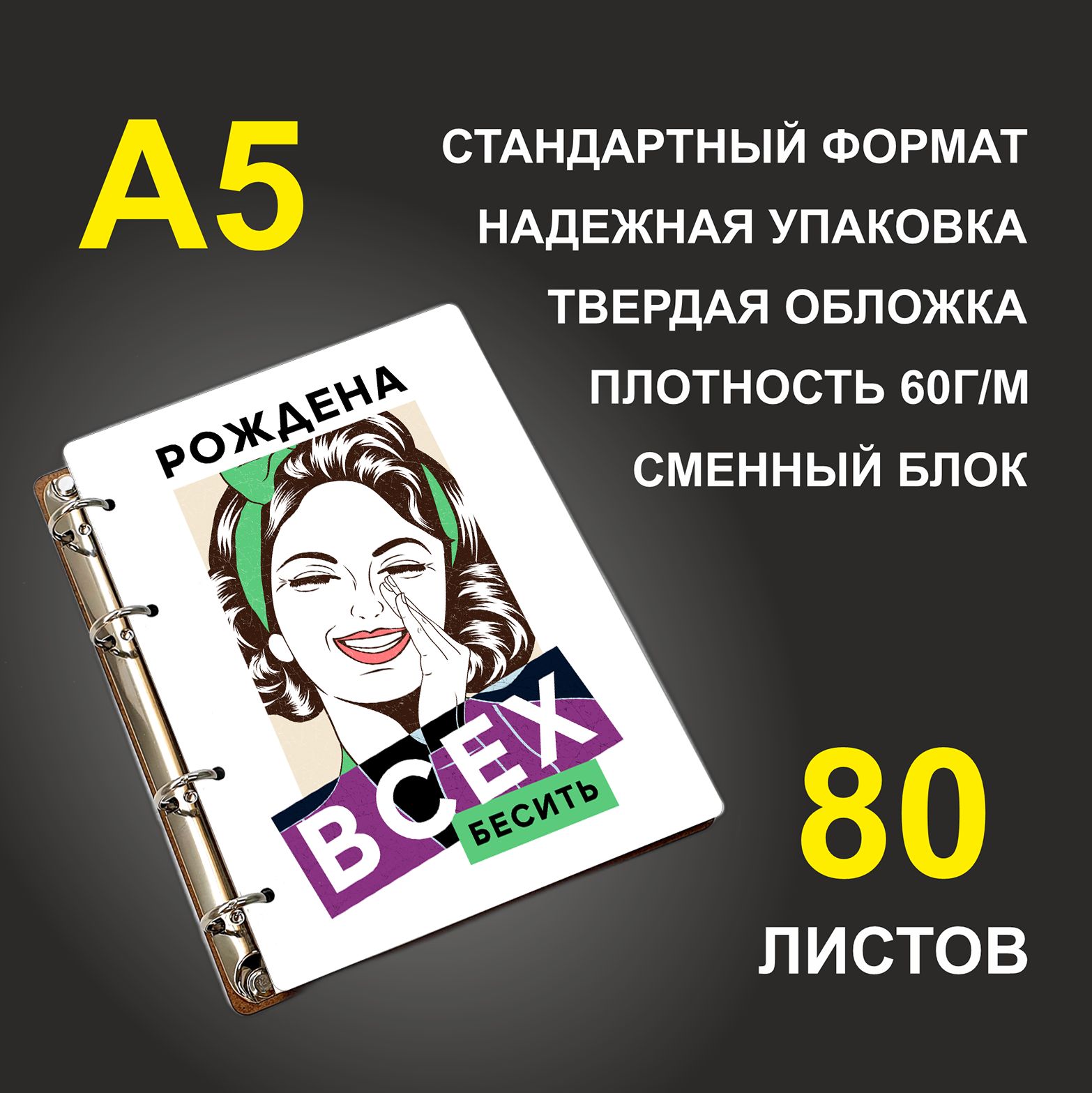 

Блокнот подарочный #huskydom Рождена всех бесить, деревянный, A5, Рождена всех бесить