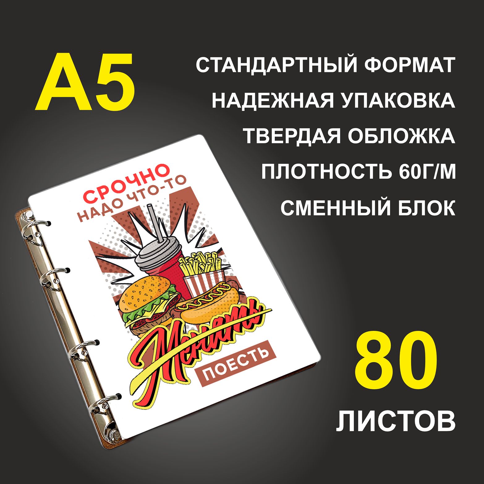 

Блокнот подарочный #huskydom Срочно надо что-то менять поесть, деревянный, A5, Срочно надо что-то (менять) поесть