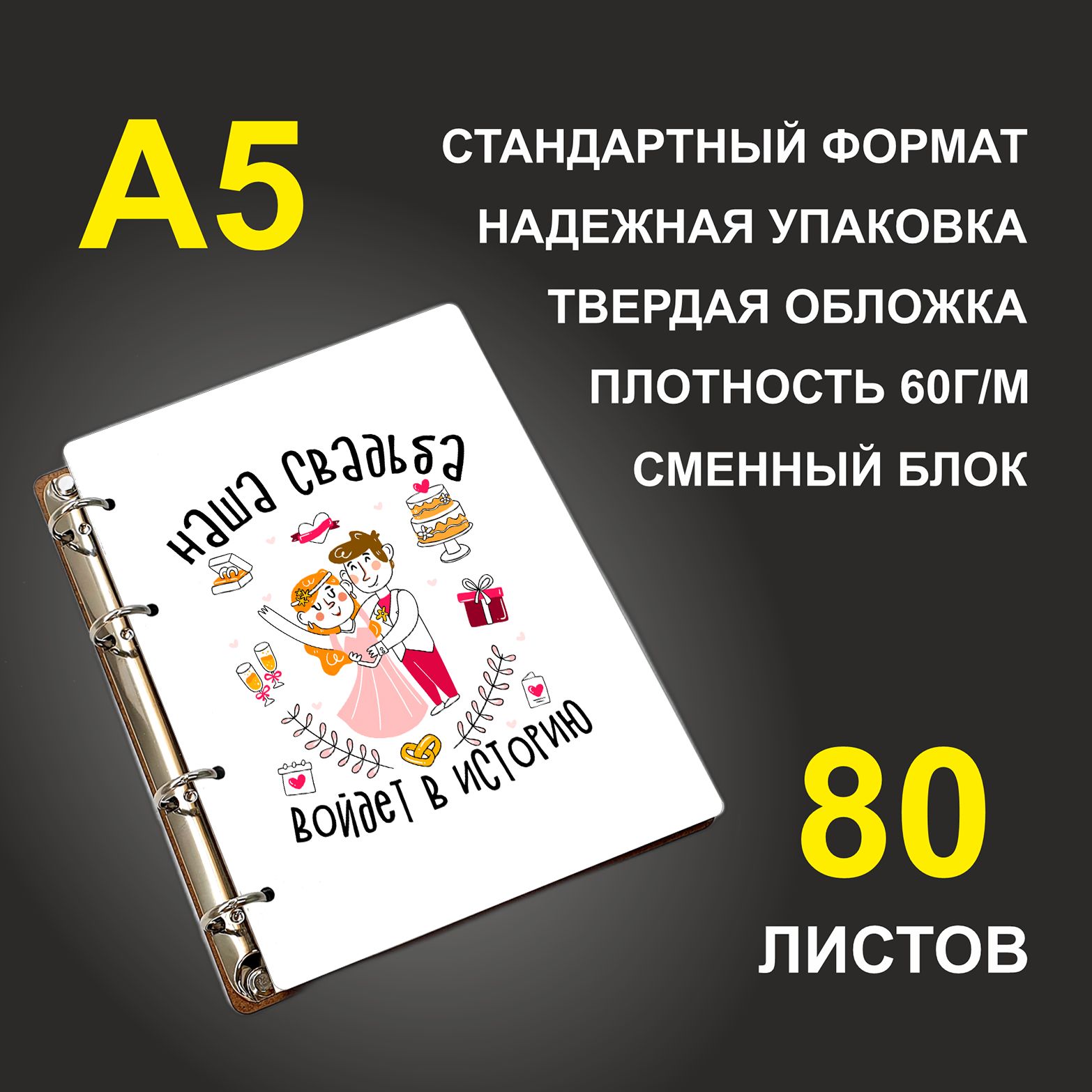 

Блокнот подарочный #huskydom Наша свадьба войдет в историю, деревянный, A5, Наша свадьба войдет в историю