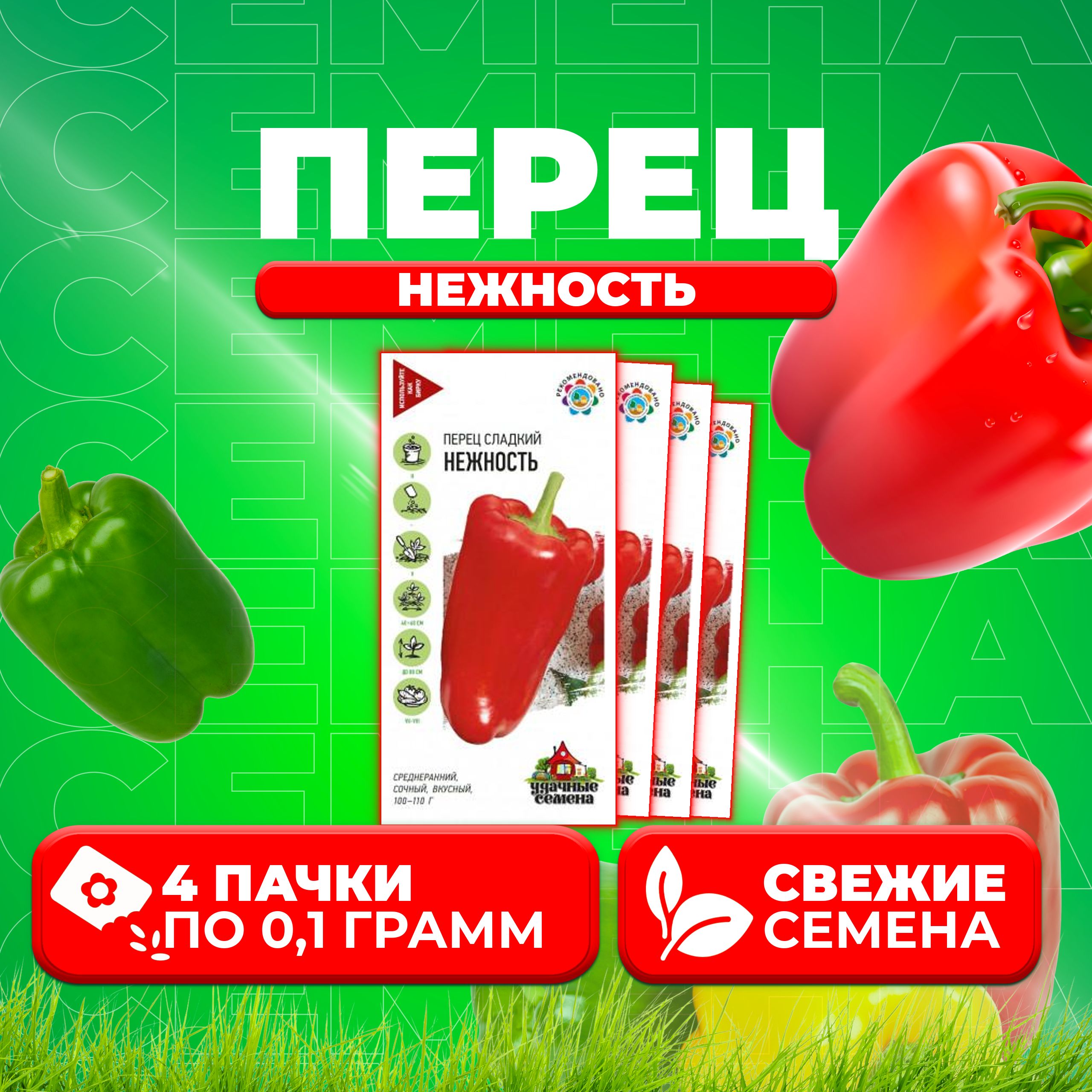 

Семена перец сладкий Нежность Удачные семена 1071858370-4 4 уп.