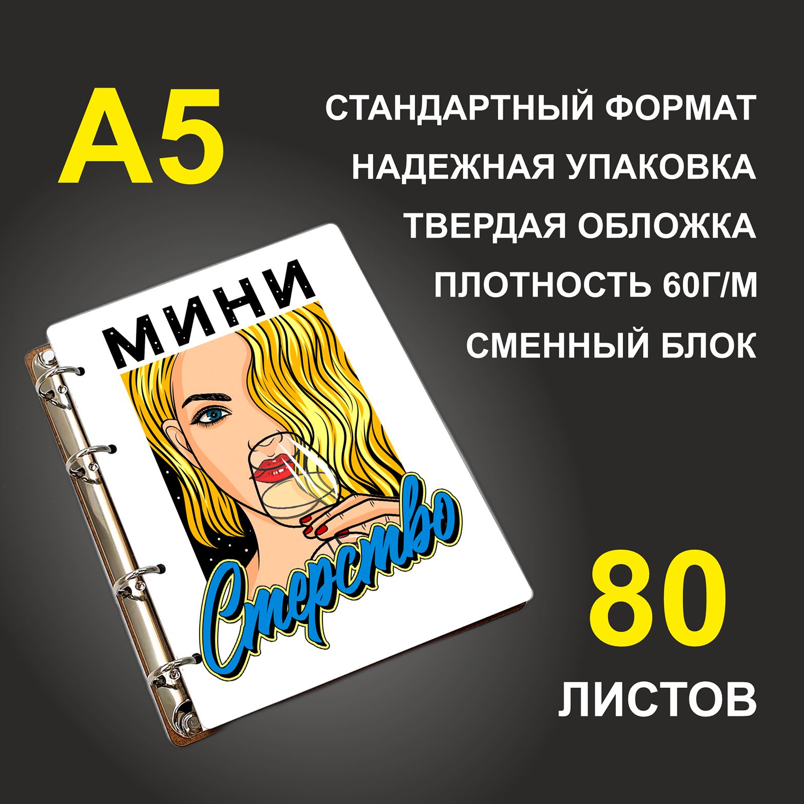 

Блокнот подарочный #huskydom Мини стерство Девушка, деревянный, A5, Мини стерство. Девушка