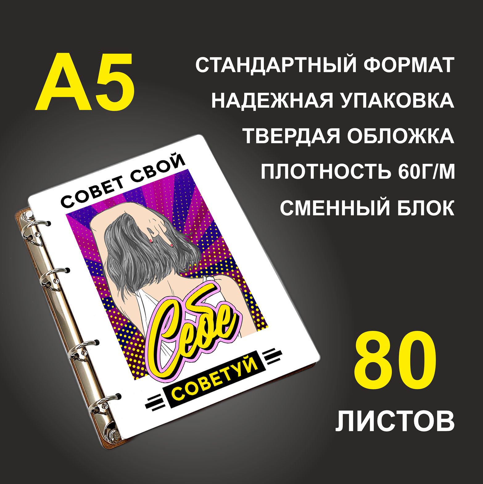 

Блокнот подарочный #huskydom Совет свой себе советуй Девушка, деревянный, A5, Совет свой себе советуй. Девушка