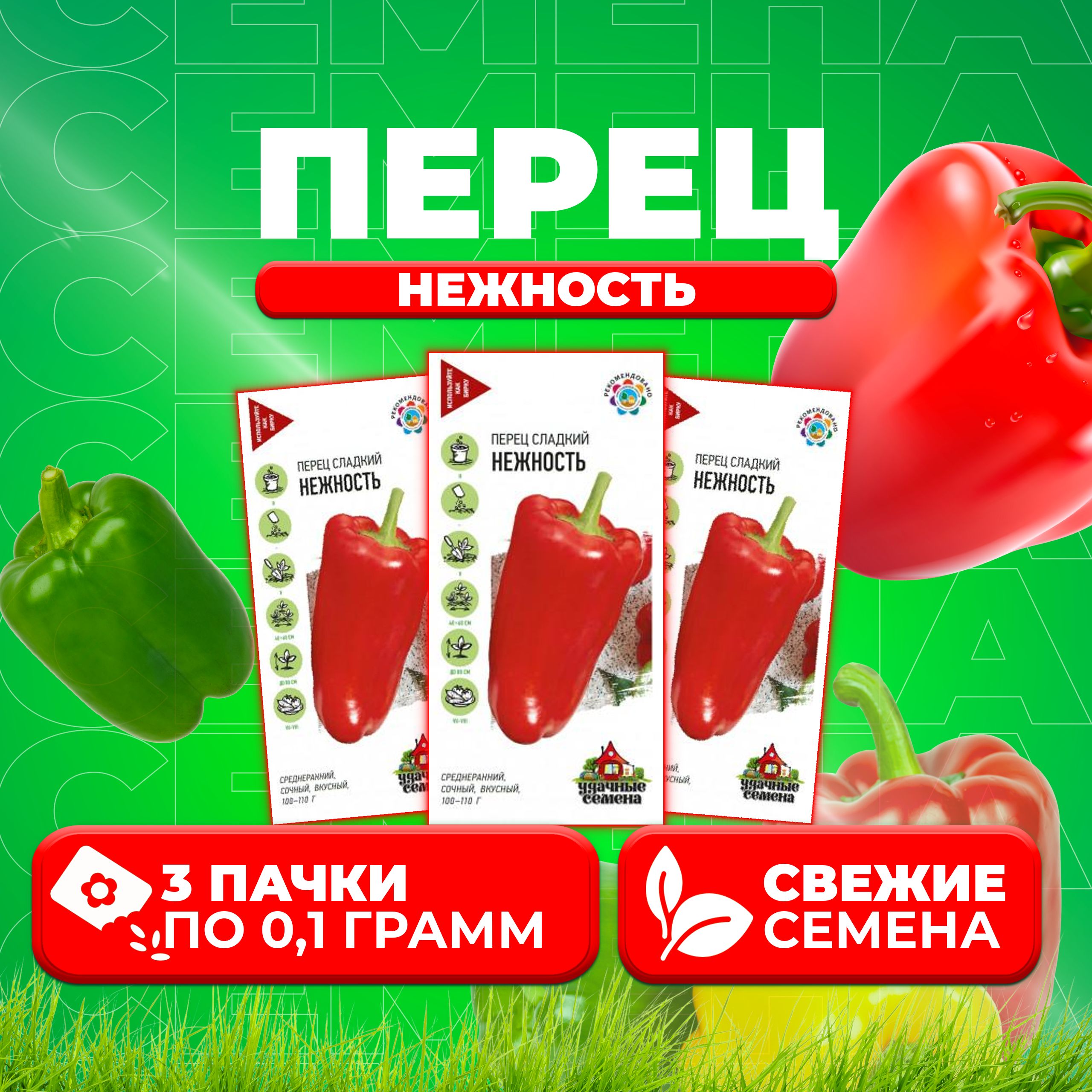 

Семена перец сладкий Нежность Удачные семена 1071858370-3 3 уп.