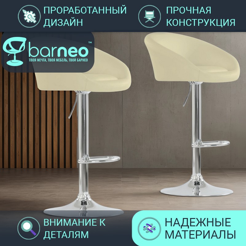 

Барные стулья BarneoPro N-311 Роки 2 шт, кремовый, эко-кожа, Barneo N-311 Роки