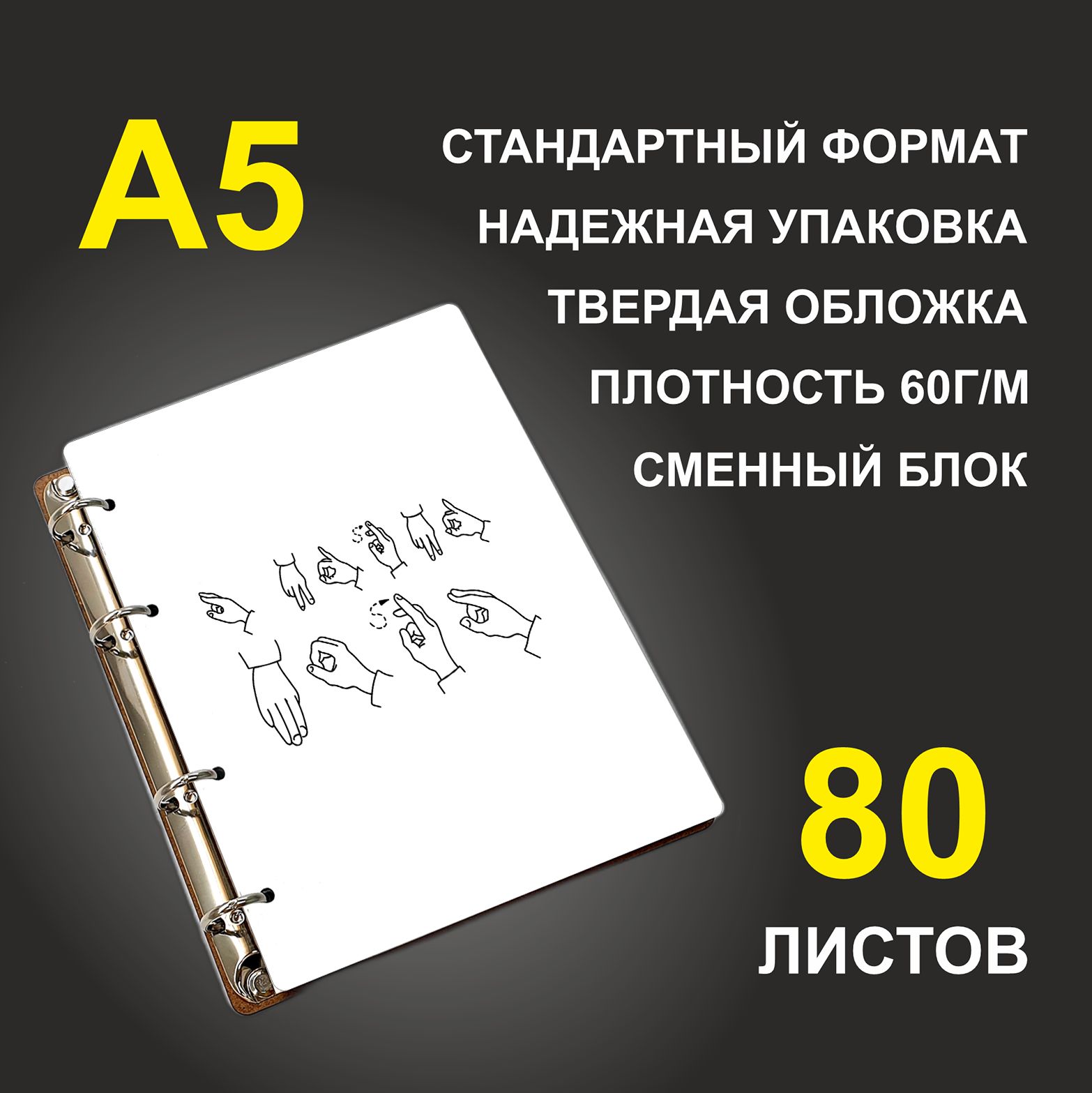 

Блокнот подарочный #huskydom Я люблю тебя язык жестов , деревянный, A5, Я люблю тебя (язык жестов)