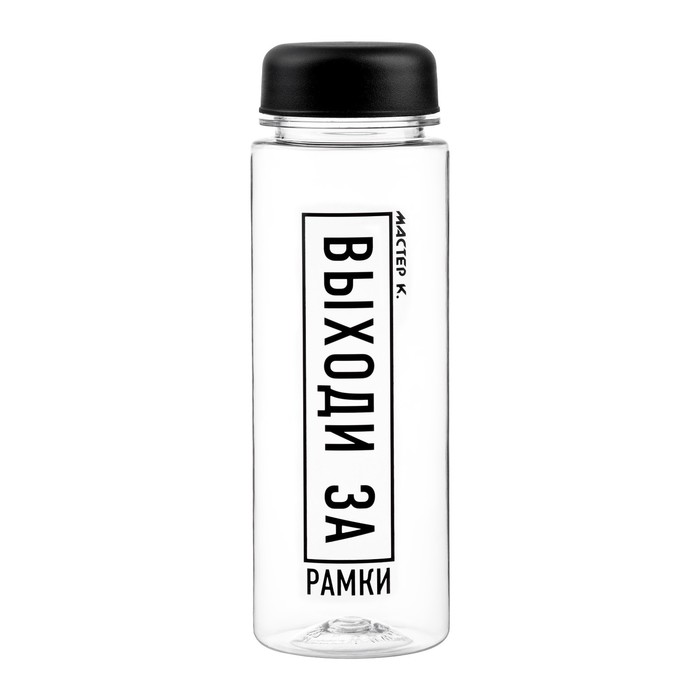

Бутылка для воды, 500 мл, "Выходи за рамки"