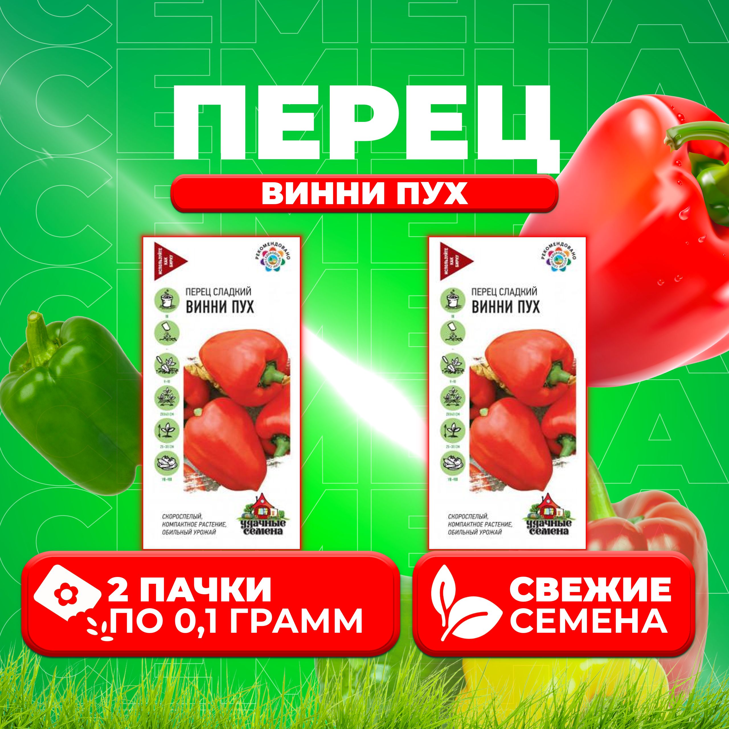 

Семена перец сладкий Винни Пух Удачные семена 1071858367-2 2 уп.