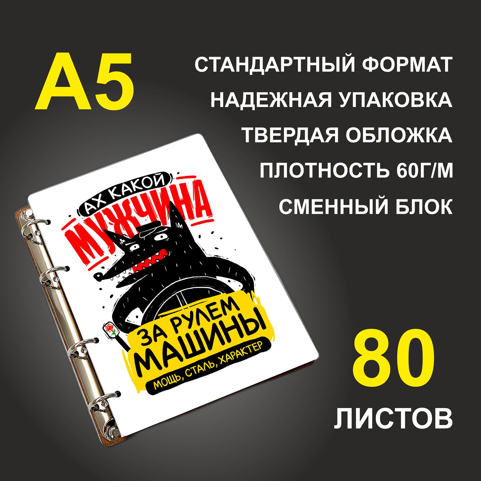 

Блокнот подарочный #huskydom Ах, какой мужчина, деревянный, A5, Ах, какой мужчина