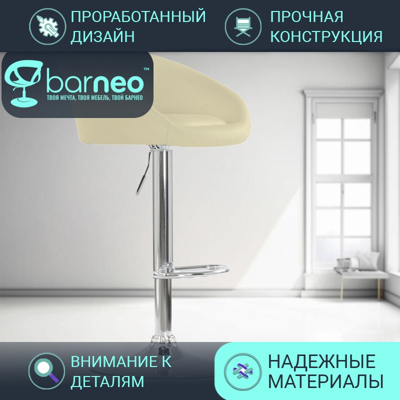 

Барный стул со спинкой BarneoPro N-311 Роки кремовый, эко-кожа, Barneo N-311 Роки