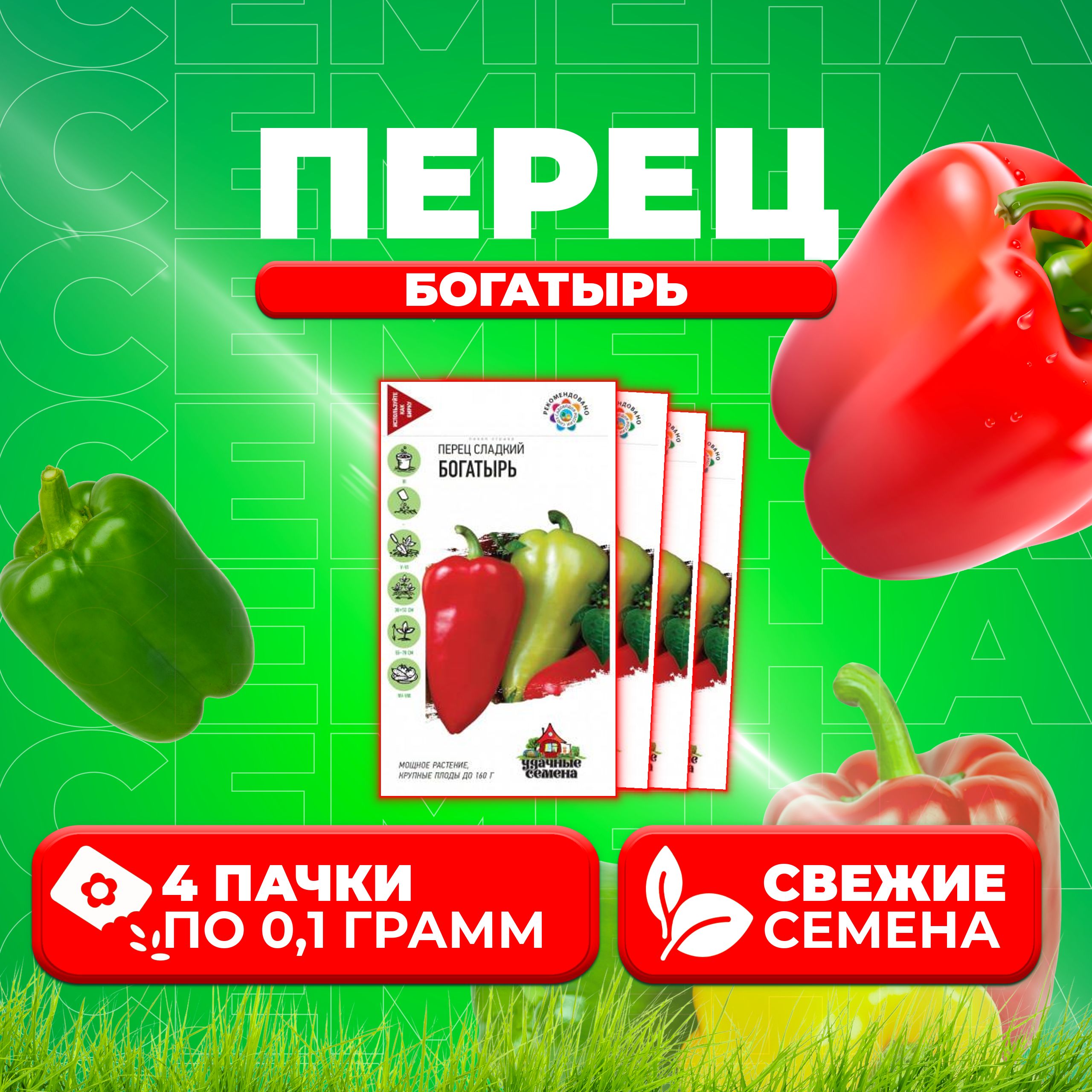 

Семена перец сладкий Богатырь Удачные семена 1071858366-4 4 уп.