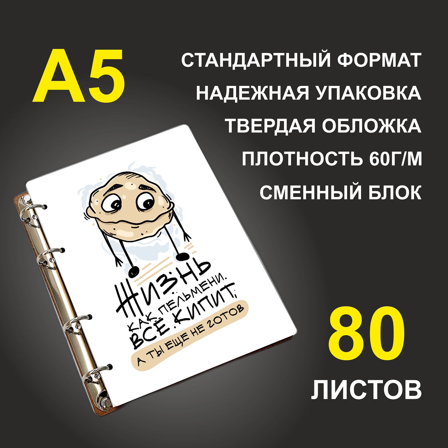 

Блокнот подарочный #huskydom Жизнь как пельмени, деревянный, A5, Жизнь как пельмени