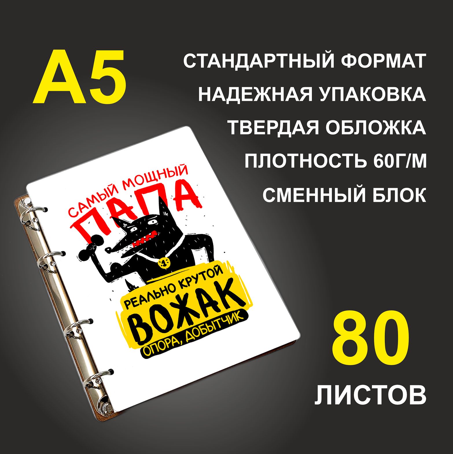 

Блокнот подарочный #huskydom Самый мощный папа, деревянный, A5, Самый мощный папа