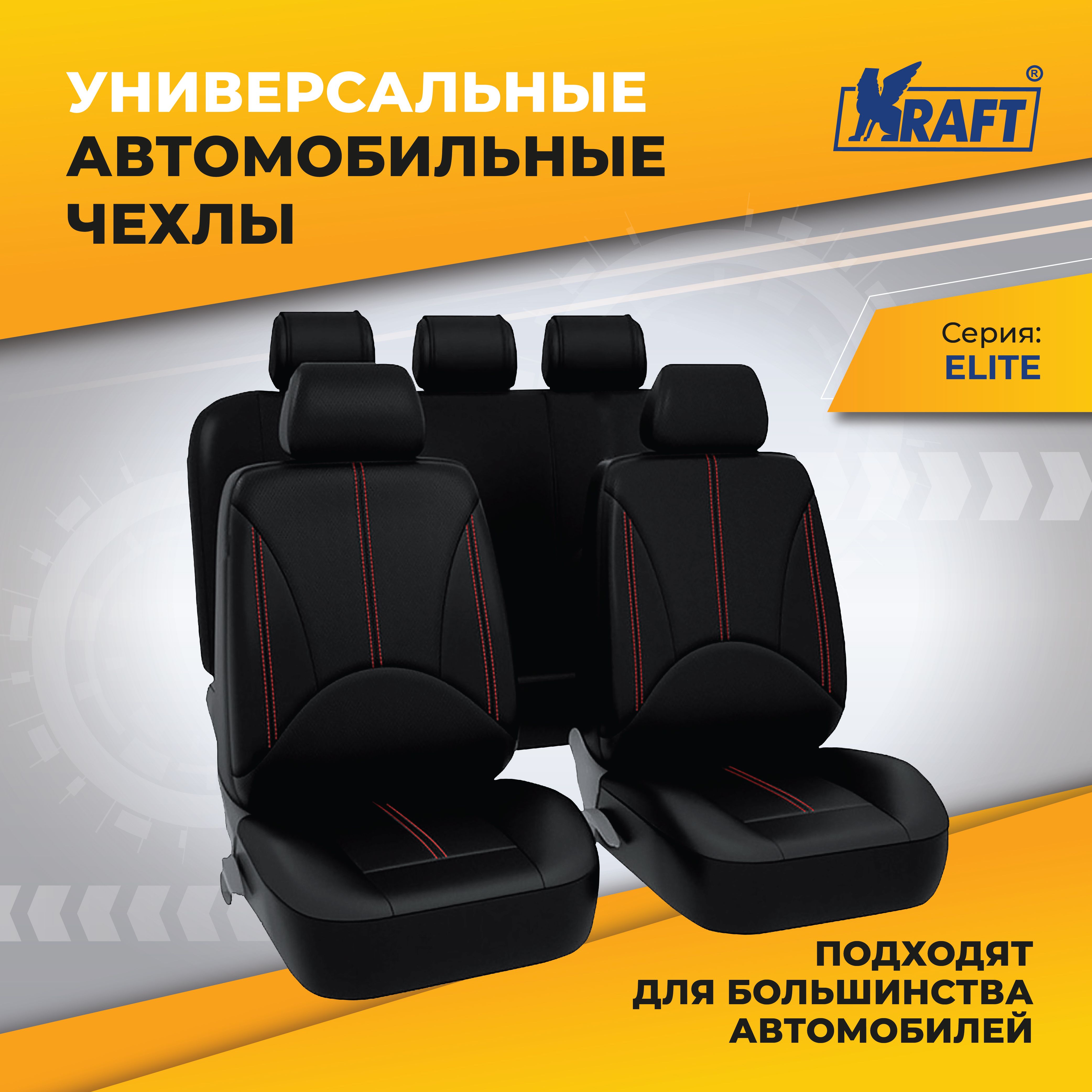 Чехлы на сиденья универсальные авточехлы KRAFT KT 835631