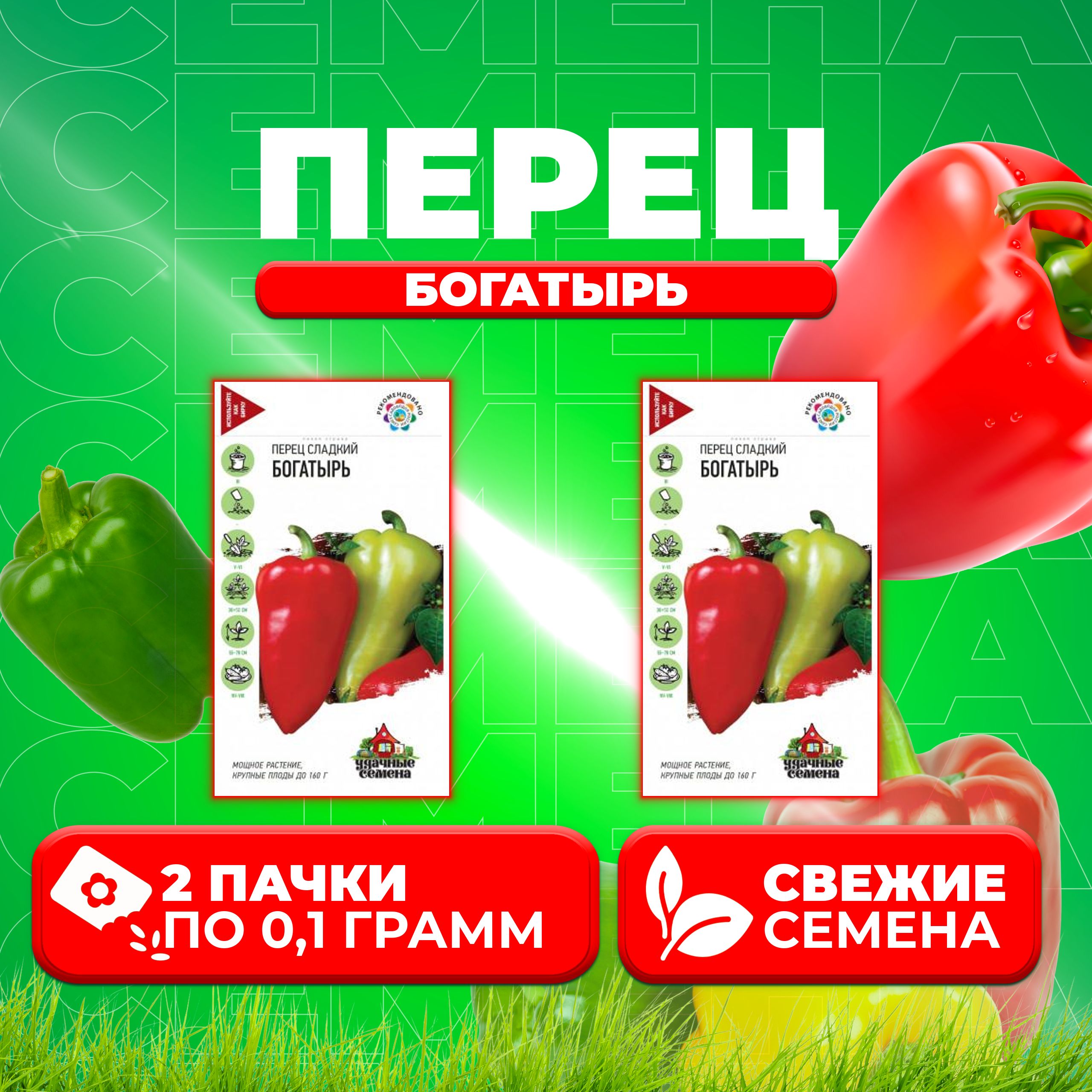 

Семена перец сладкий Богатырь Удачные семена 1071858366-2 2 уп.