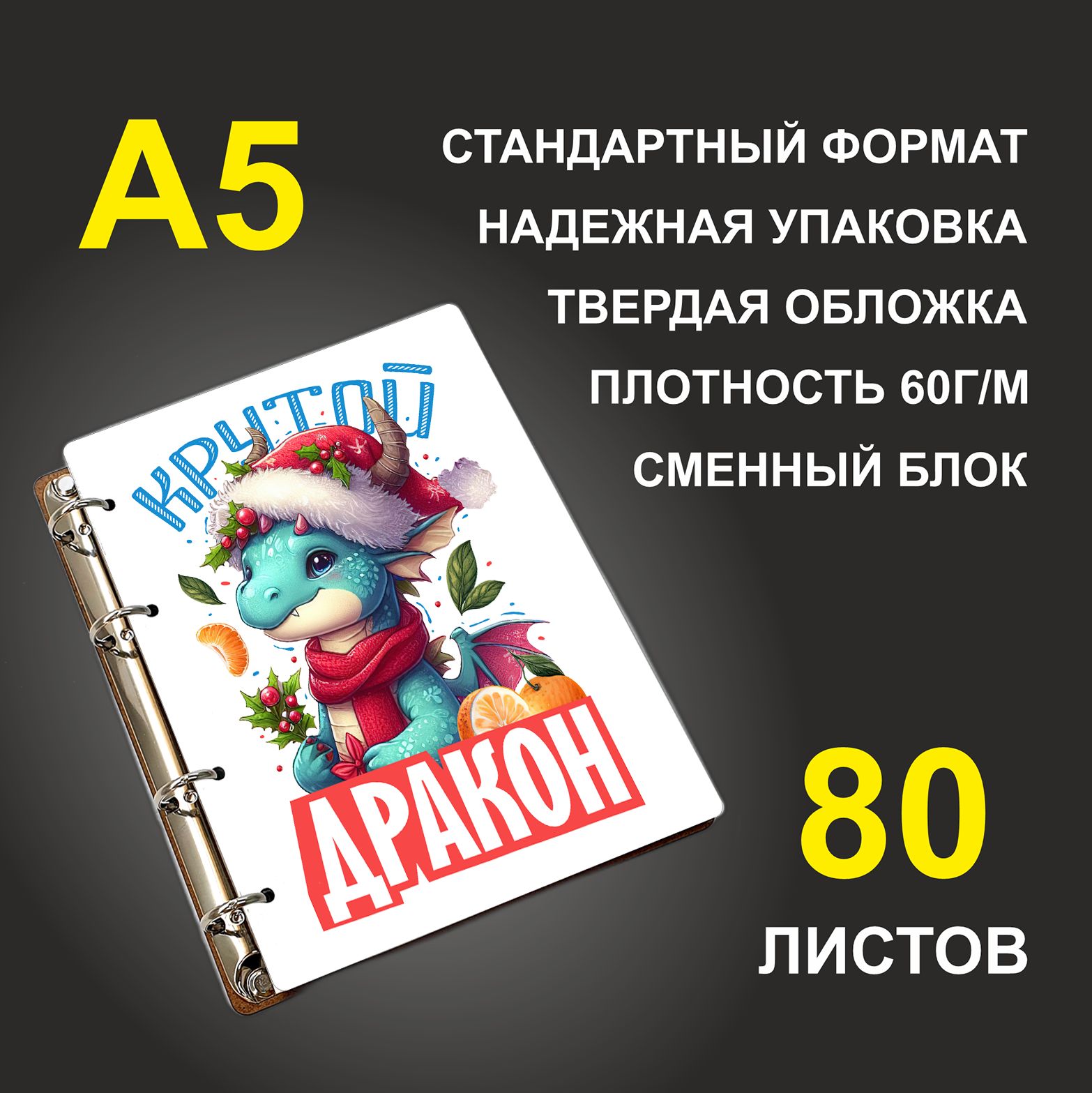 

Блокнот подарочный #huskydom Крутой дракон, деревянный, A5, Крутой дракон