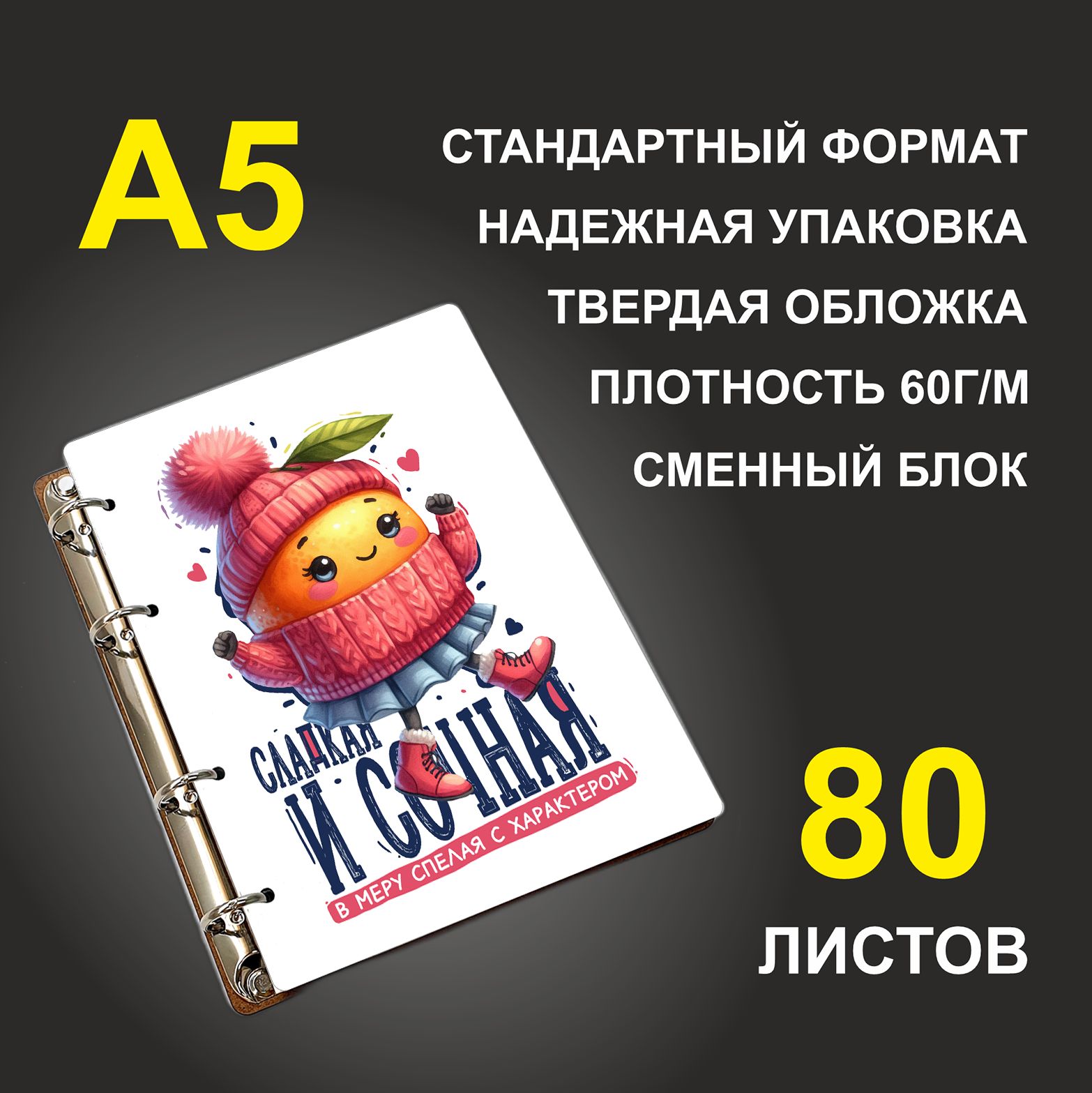 

Блокнот подарочный #huskydom Сладкая и сочная, деревянный, A5, Сладкая и сочная