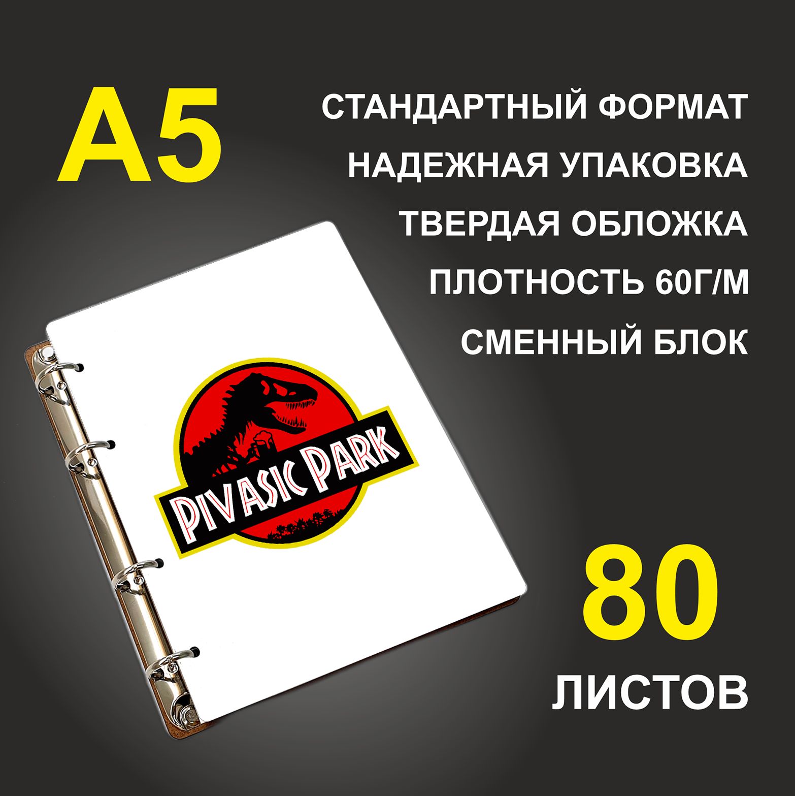 

Блокнот подарочный #huskydom Pivasic Park, деревянный, A5, Pivasic Park