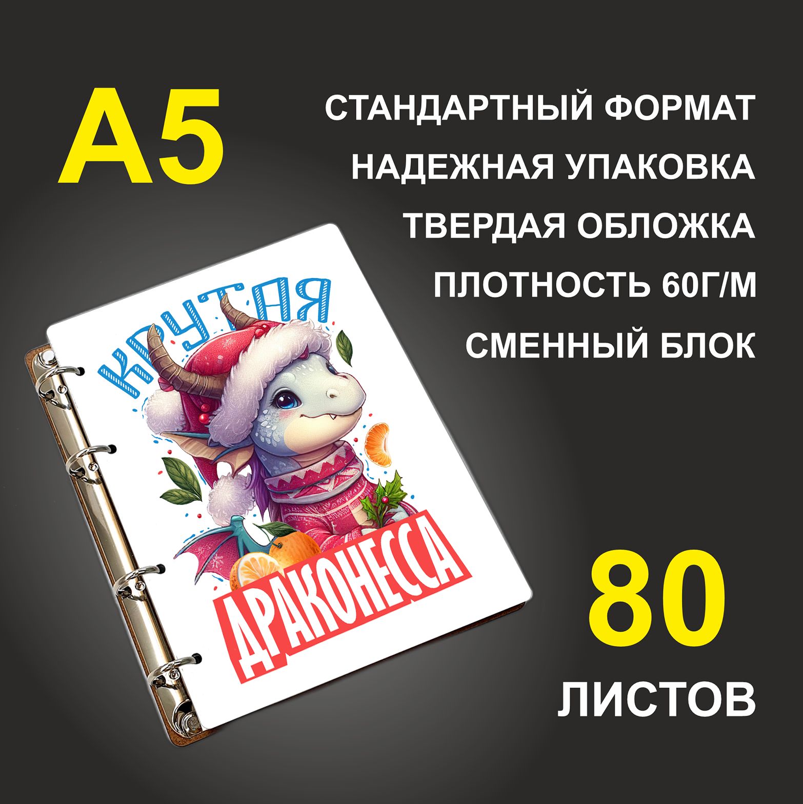 

Блокнот подарочный #huskydom Крутая драконесса, деревянный, A5, Крутая драконесса