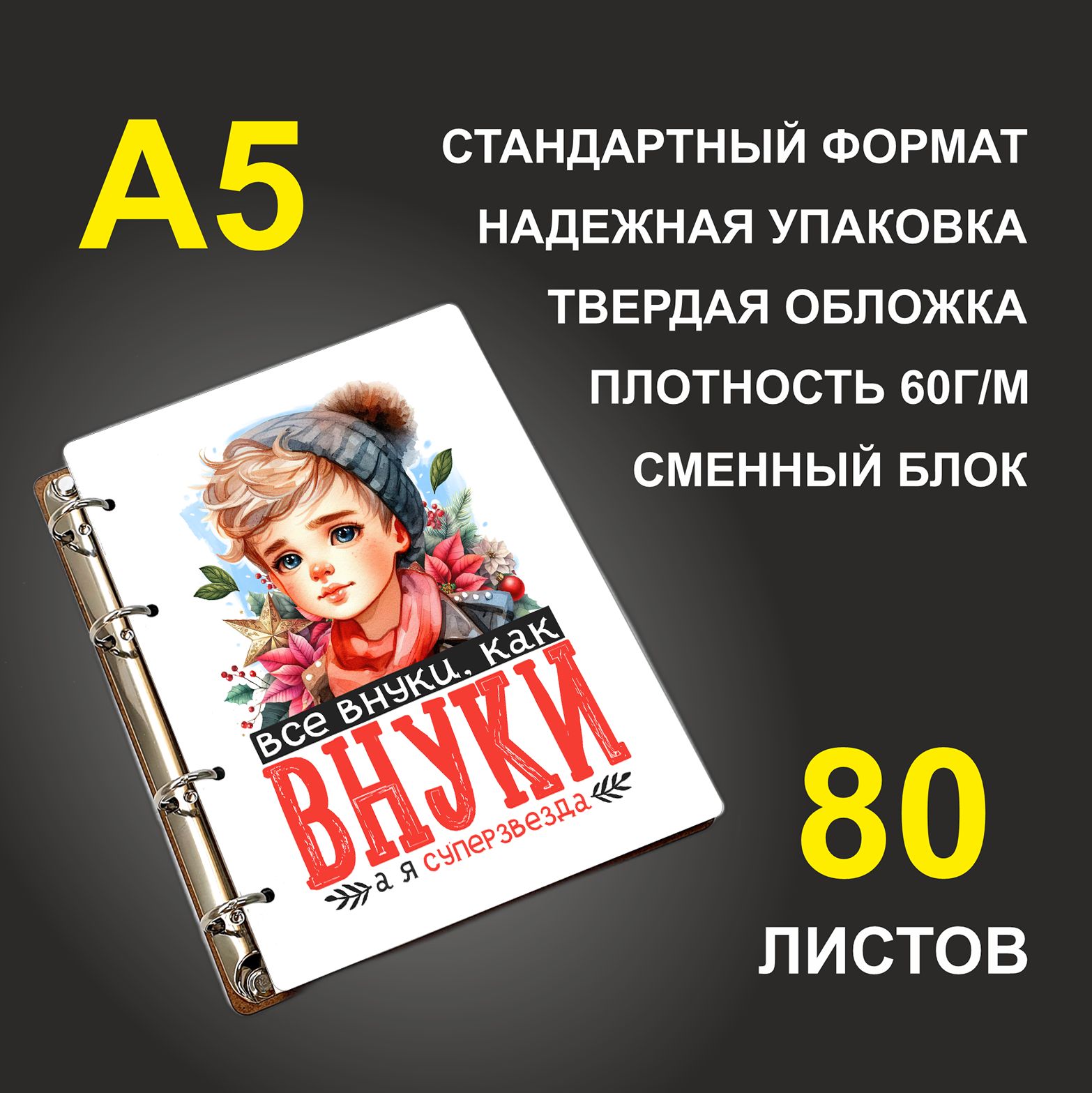 

Блокнот подарочный #huskydom Все внуки как внуки, а я суперзвезда , деревянный, A5, Все внуки как внуки, а я суперзвезда.