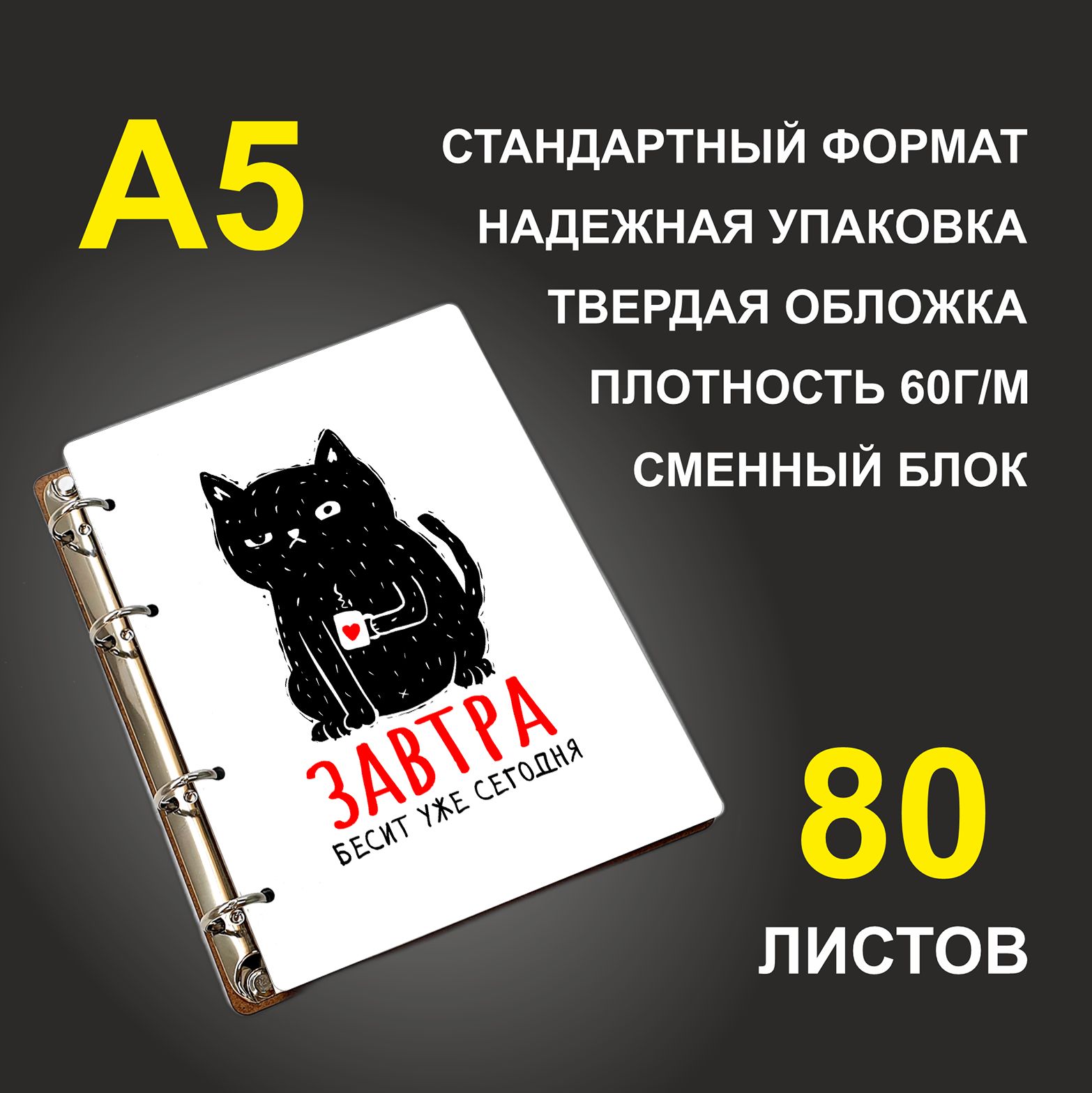 

Блокнот подарочный #huskydom Завтра бесит уже сегодня, деревянный, A5, Завтра бесит уже сегодня