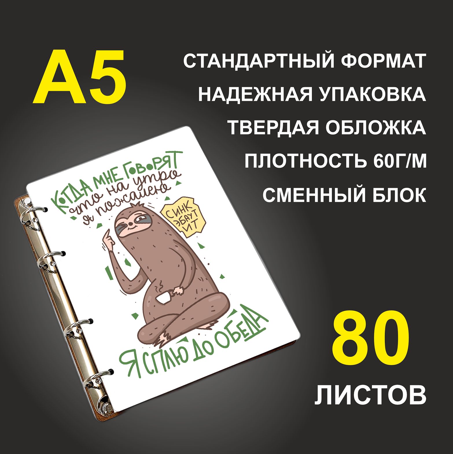 

Блокнот подарочный #huskydom Когда мне говорят, деревянный, A5, Когда мне говорят