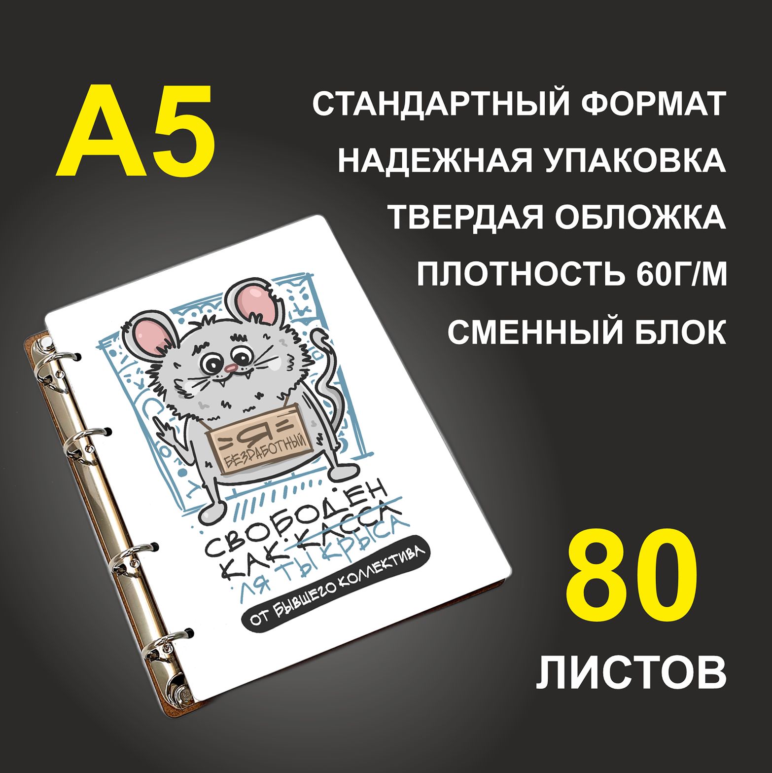 

Блокнот подарочный #huskydom От бывшего коллектива, деревянный, A5, От бывшего коллектива