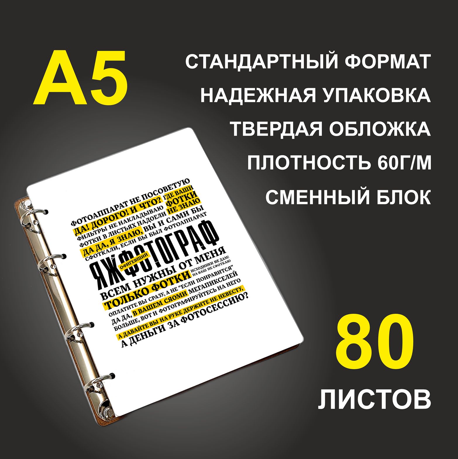 

Блокнот подарочный #huskydom Яжфотограф! Офигевший, деревянный, A5, Яжфотограф! Офигевший