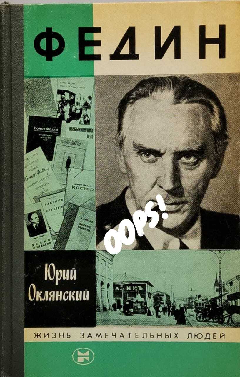 

Федин