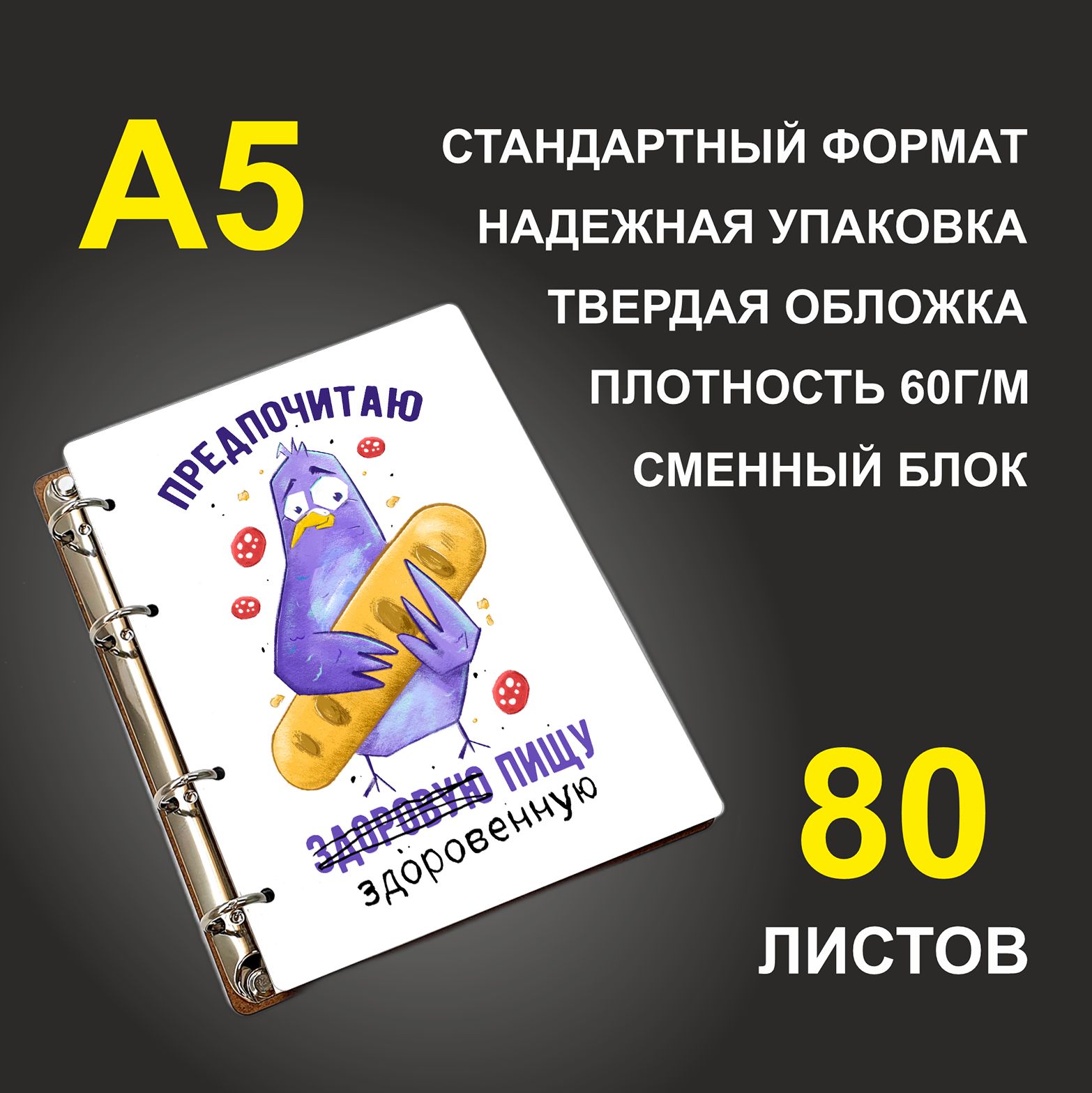 

Блокнот подарочный #huskydom Предпочитаю здоровенную пищу, деревянный, A5, Предпочитаю здоровенную пищу
