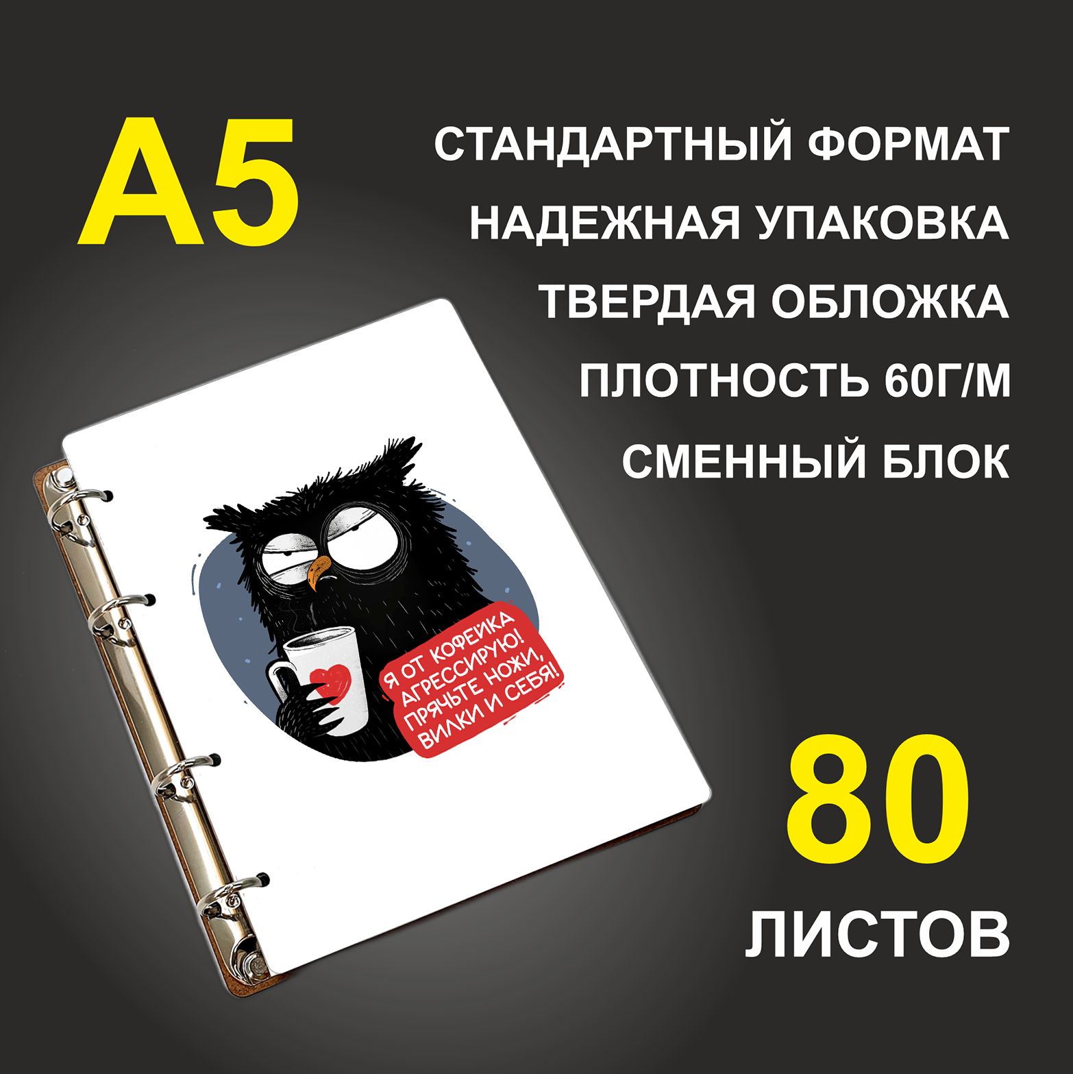 

Блокнот подарочный #huskydom Я от кофейка агрессирую, деревянный, A5, Я от кофейка агрессирую