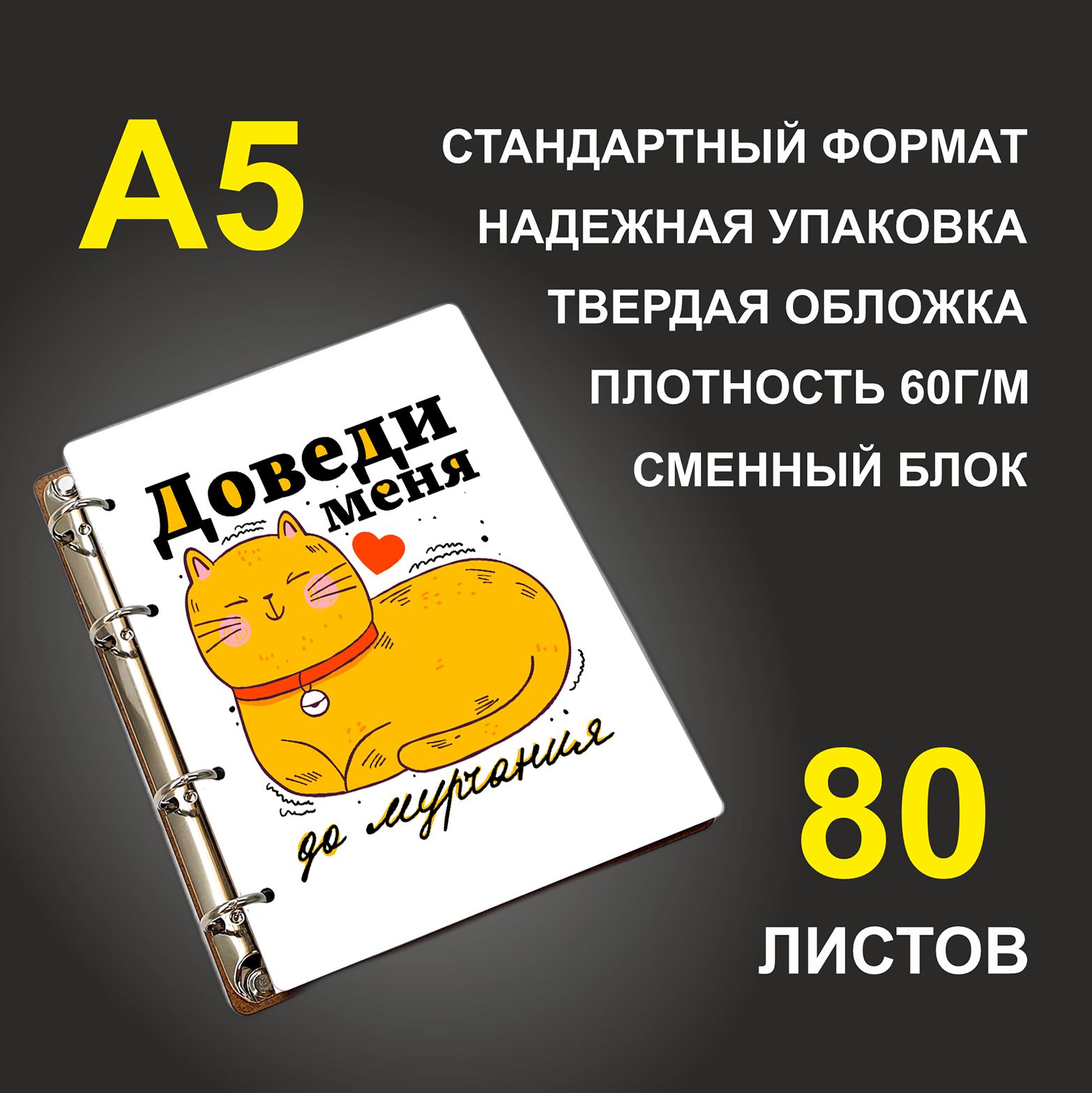 

Блокнот подарочный #huskydom Доведи меня до мурчания, деревянный, A5, Доведи меня до мурчания