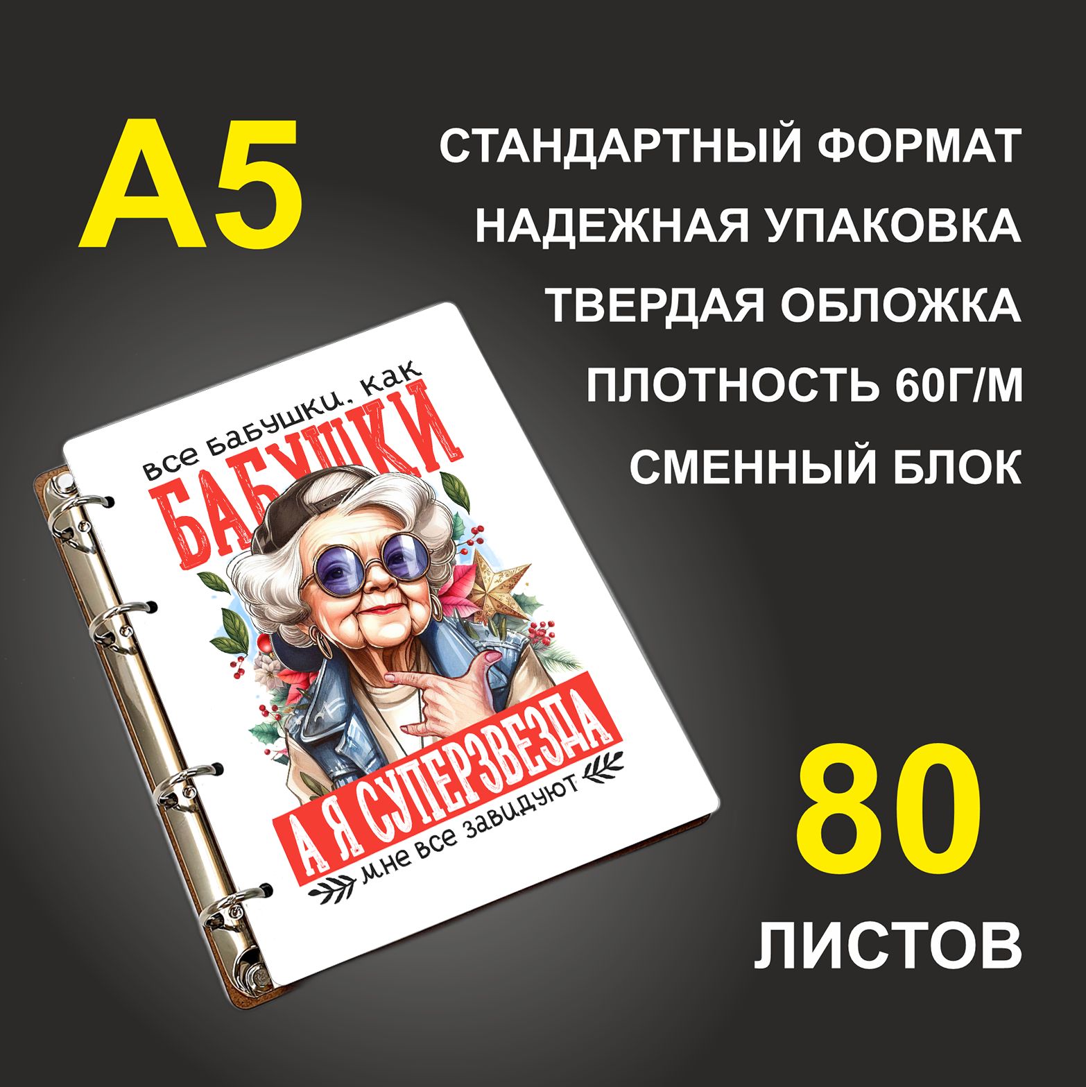 

Блокнот подарочный #huskydom Все бабушки как бабушки, деревянный, A5, Все бабушки как бабушки