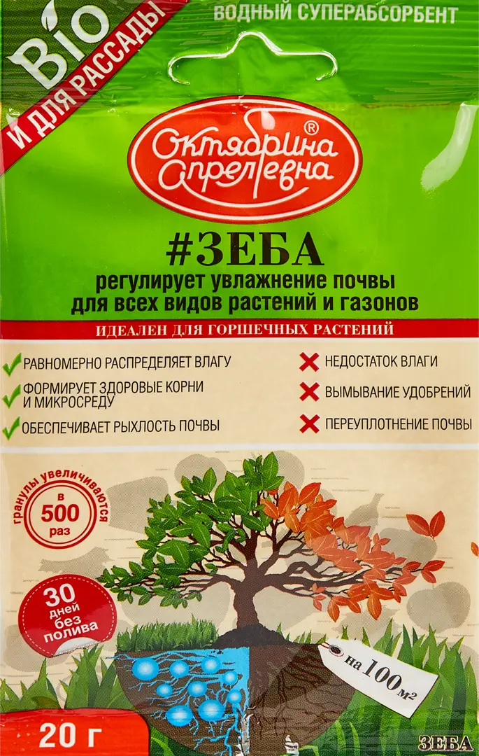 

Регулятор увлажнения почвы Зеба 20 г