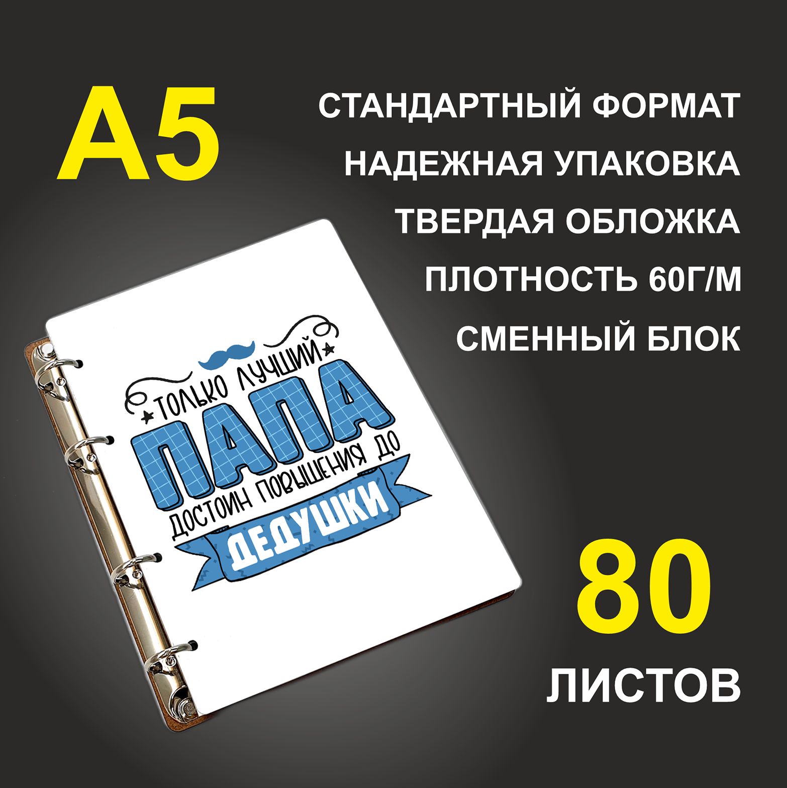 

Блокнот подарочный #huskydom Только папа достоин повышения до дедушки, деревянный, A5, Только лучший папа достоин повышения до дедушки
