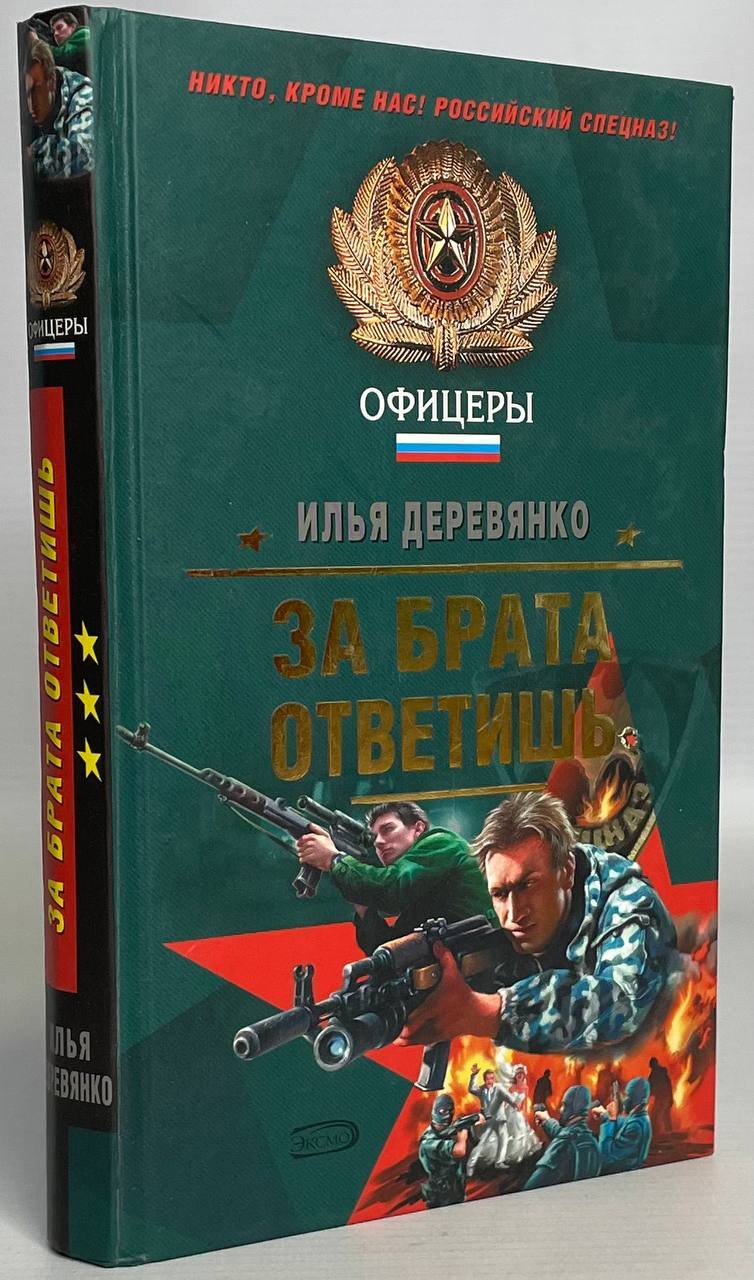 

За брата ответишь