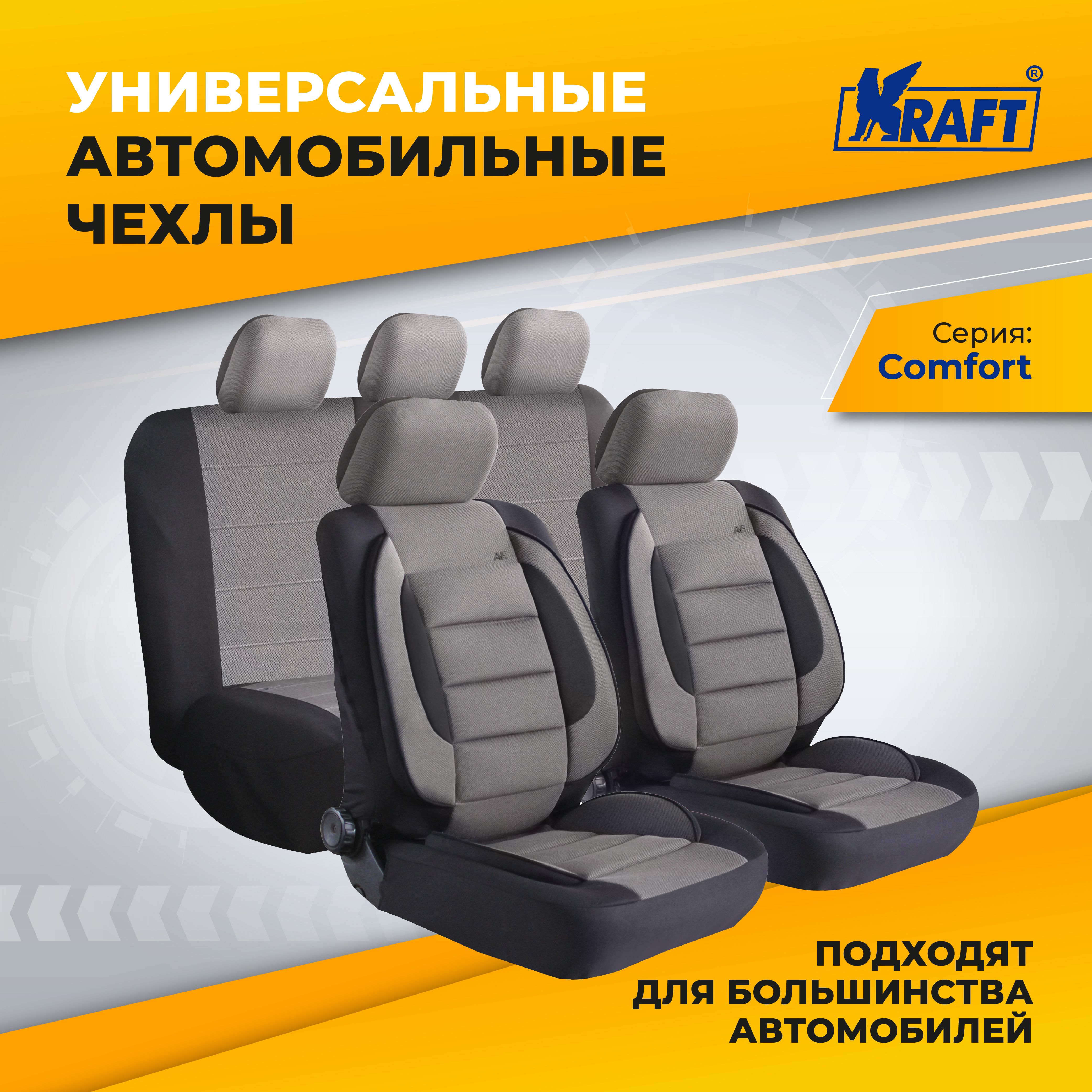 Чехлы на сиденья универсальные авточехлы KRAFT KT 835639