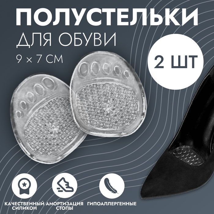 Полустельки для обуви ONLITOP 830012 прозрачные 9x7 см (2 шт.)